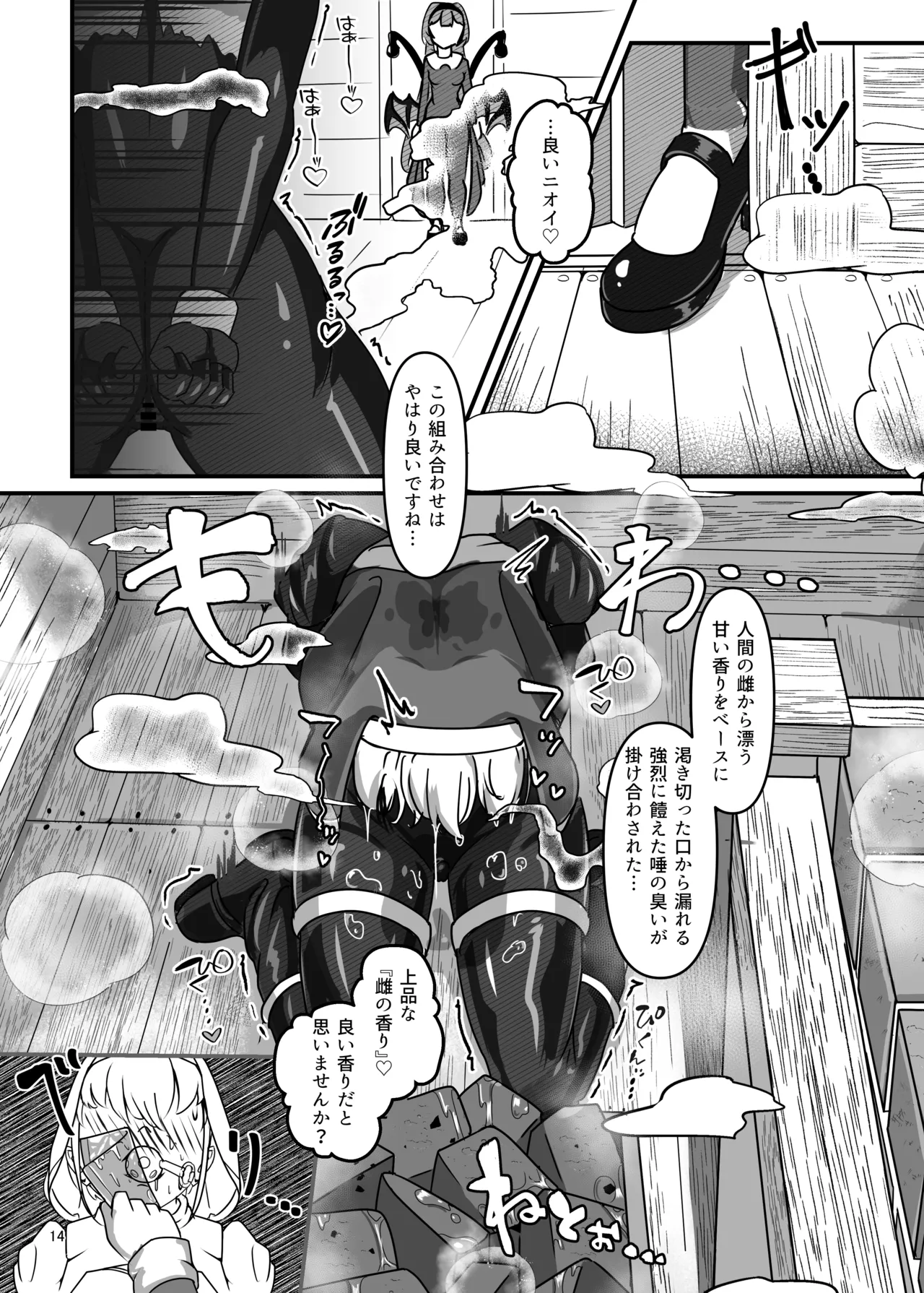 黒百合の渇望 ~淫臭と蒸湿に苦悶せし退魔師~ Page.13