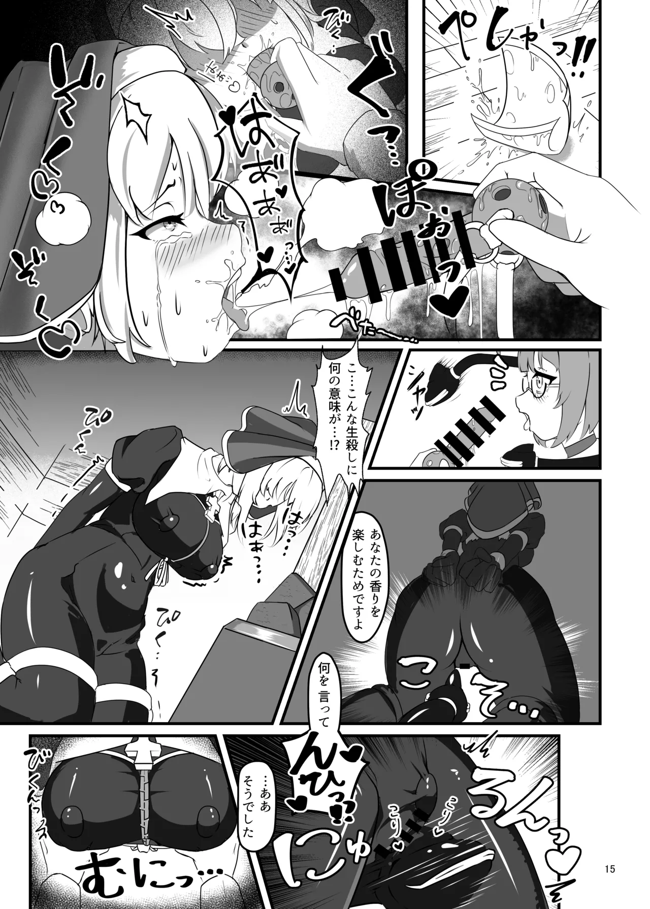黒百合の渇望 ~淫臭と蒸湿に苦悶せし退魔師~ Page.14