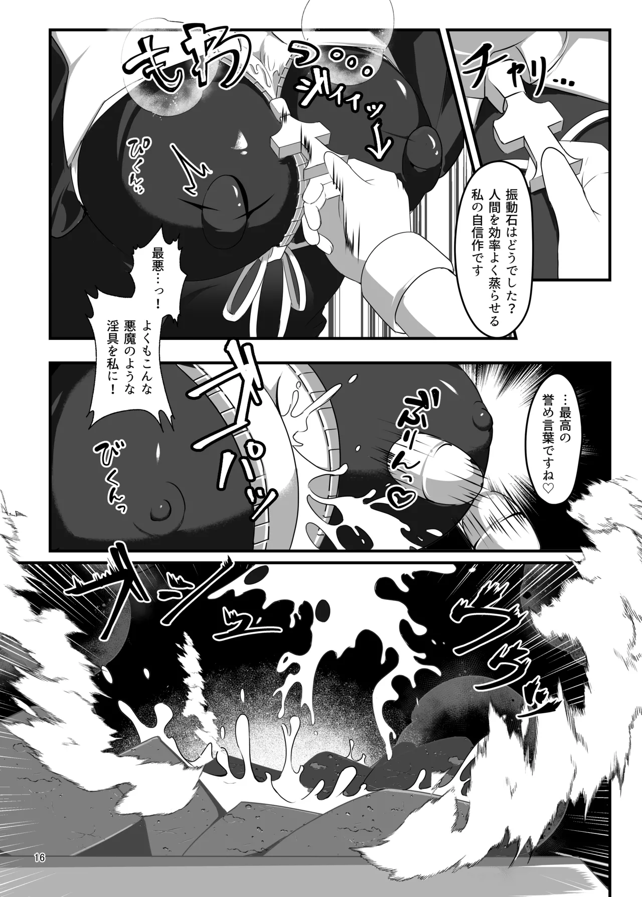 黒百合の渇望 ~淫臭と蒸湿に苦悶せし退魔師~ Page.15