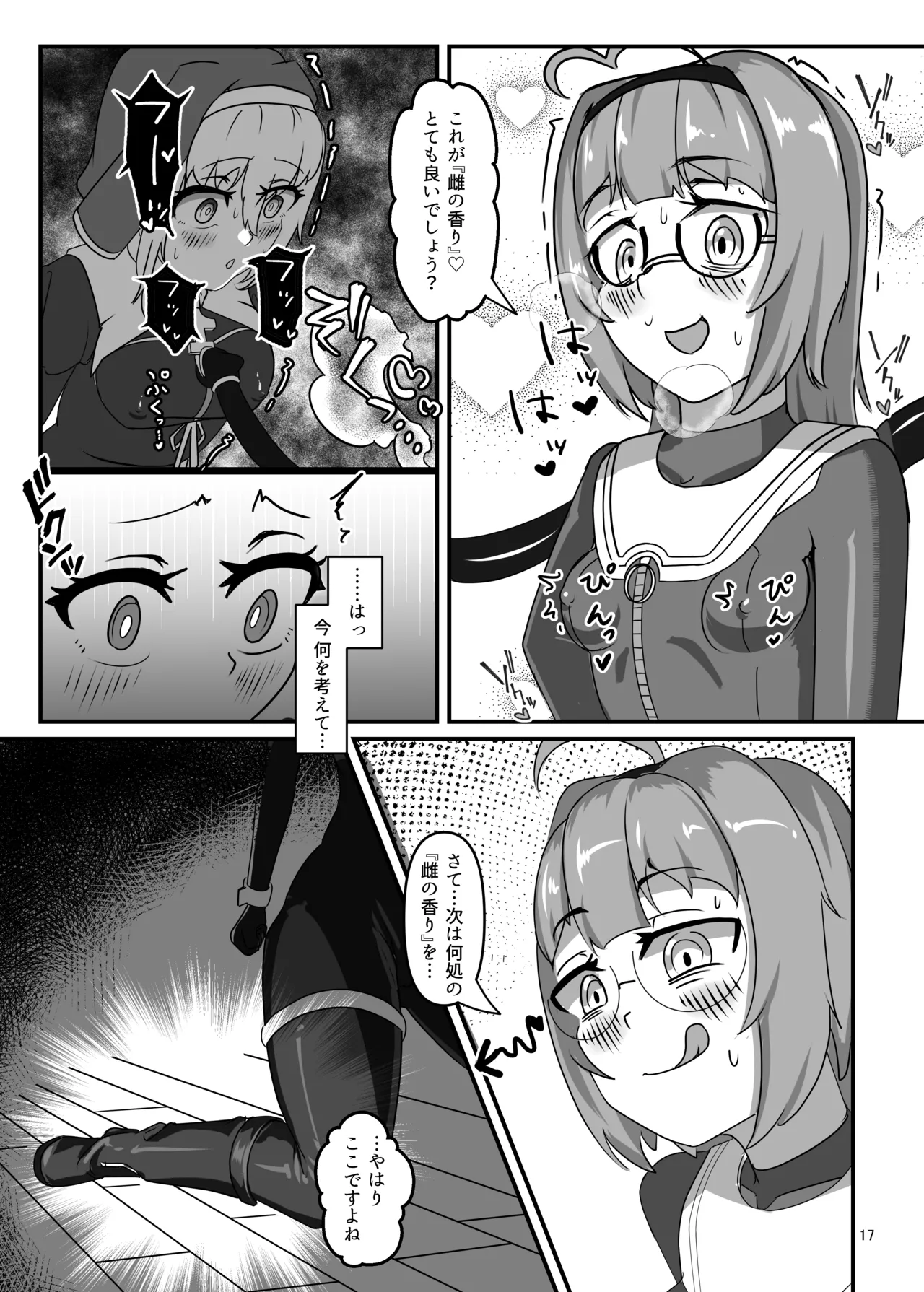 黒百合の渇望 ~淫臭と蒸湿に苦悶せし退魔師~ Page.16
