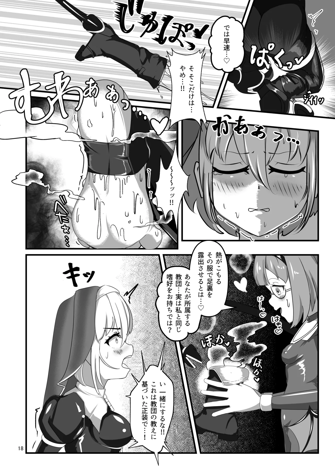 黒百合の渇望 ~淫臭と蒸湿に苦悶せし退魔師~ Page.17