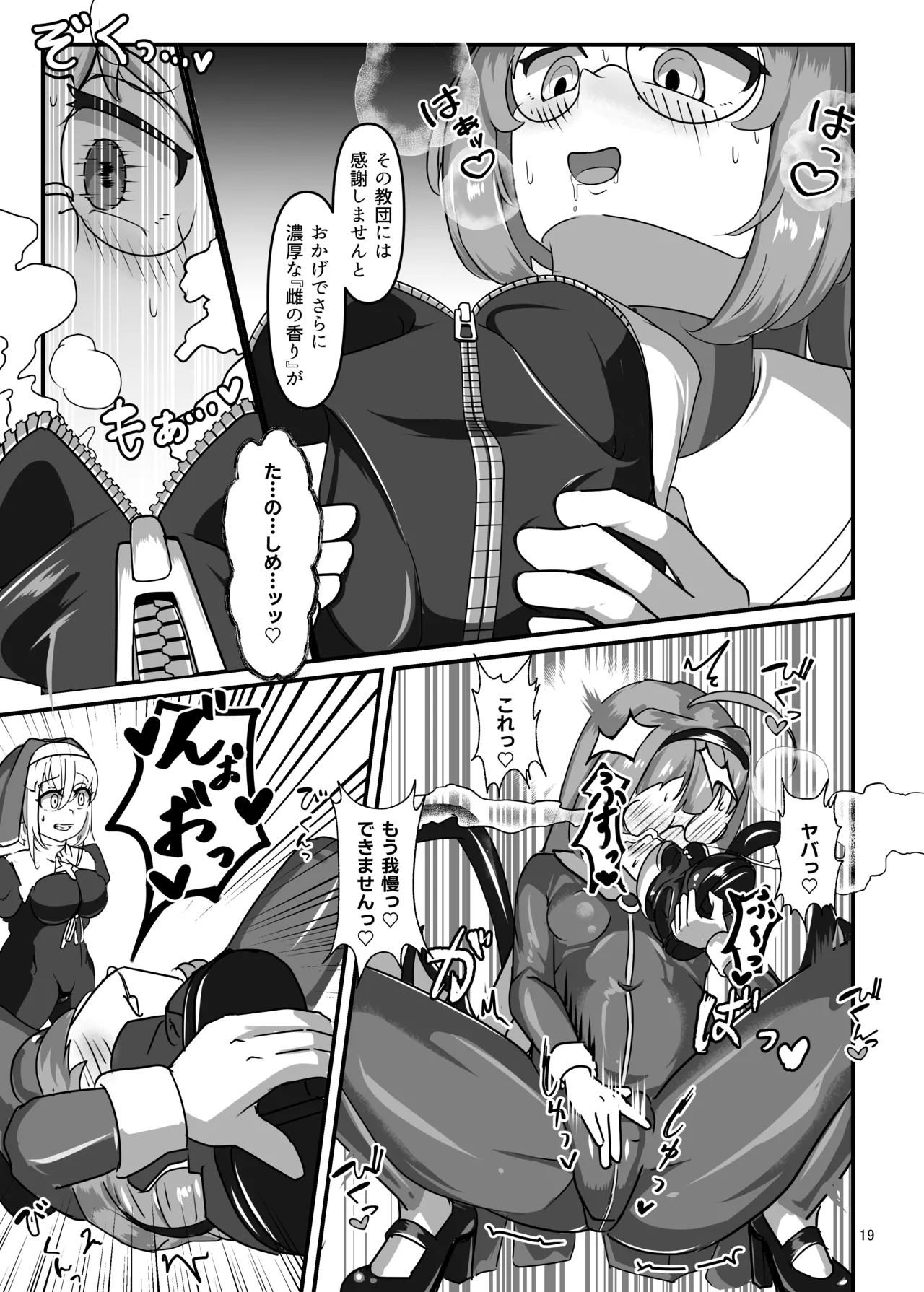 黒百合の渇望 ~淫臭と蒸湿に苦悶せし退魔師~ Page.18