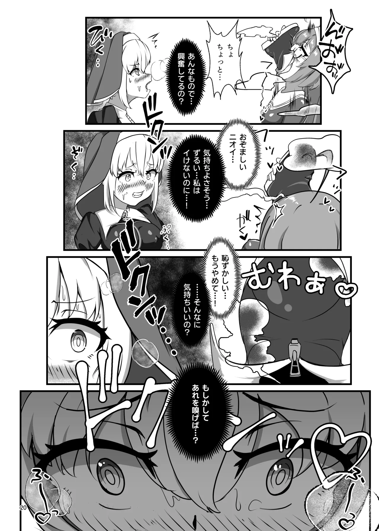 黒百合の渇望 ~淫臭と蒸湿に苦悶せし退魔師~ Page.19