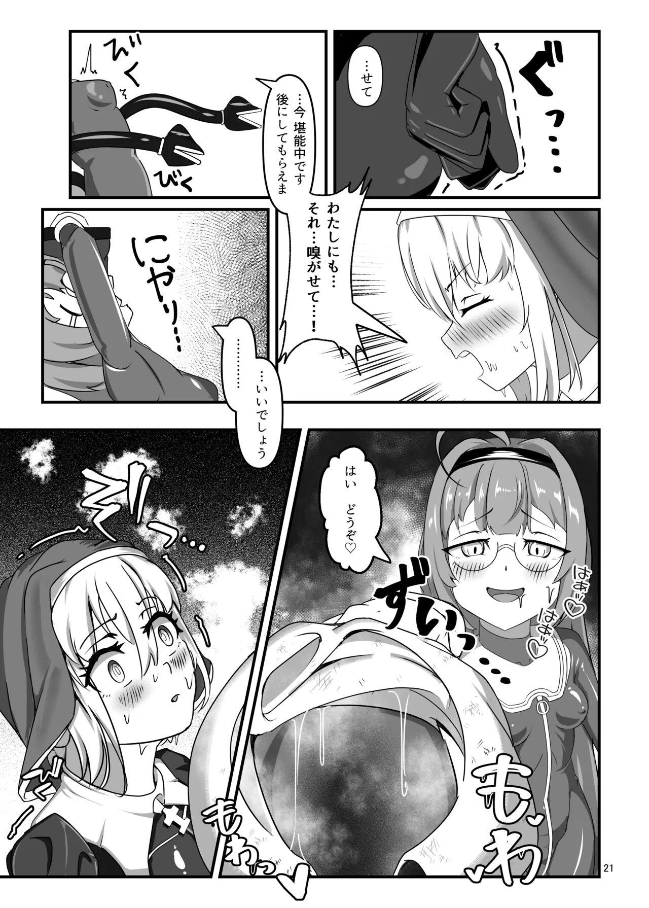黒百合の渇望 ~淫臭と蒸湿に苦悶せし退魔師~ Page.20