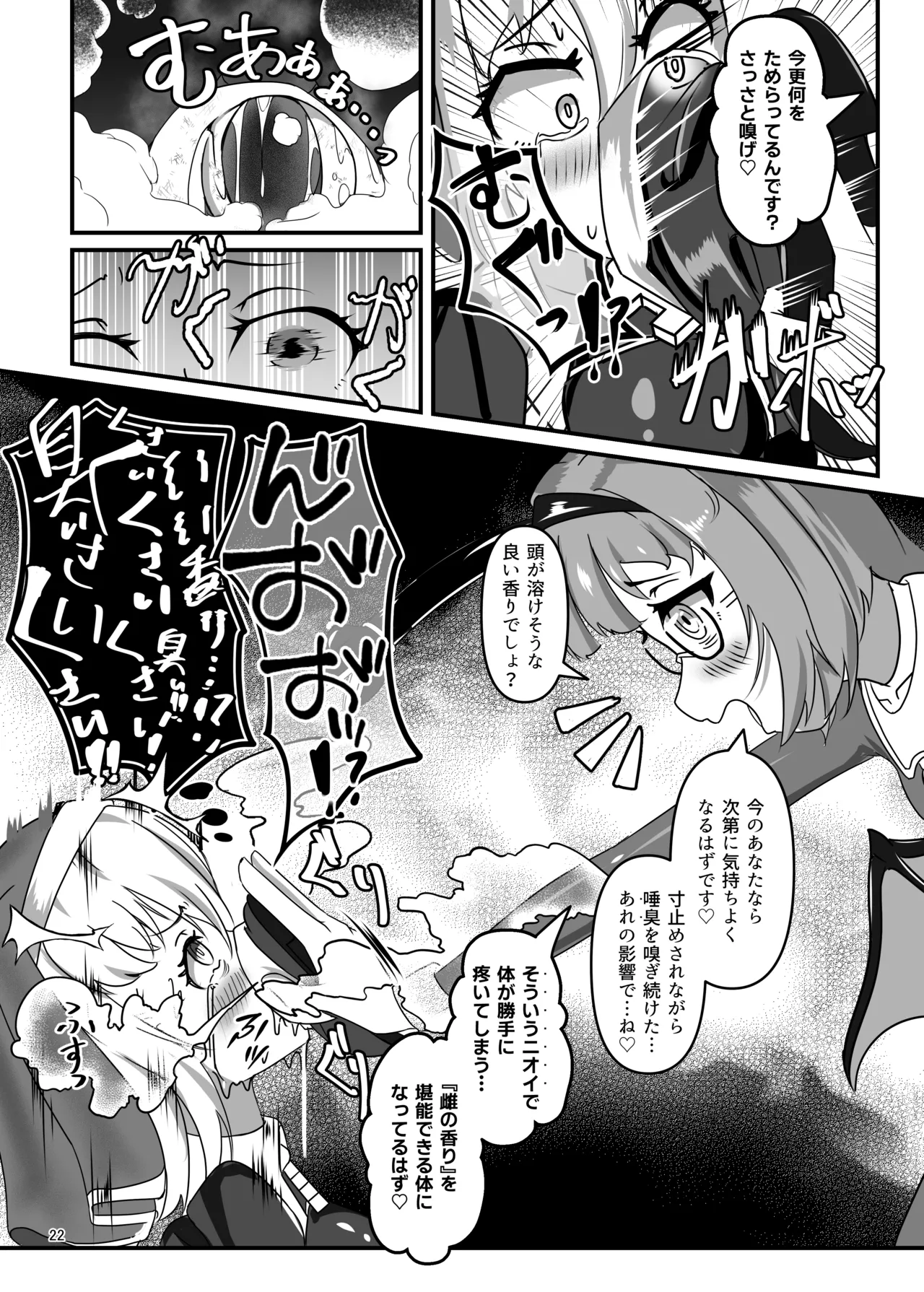 黒百合の渇望 ~淫臭と蒸湿に苦悶せし退魔師~ Page.21