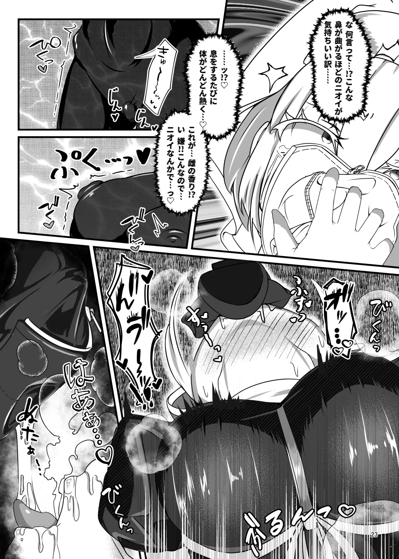 黒百合の渇望 ~淫臭と蒸湿に苦悶せし退魔師~ Page.22