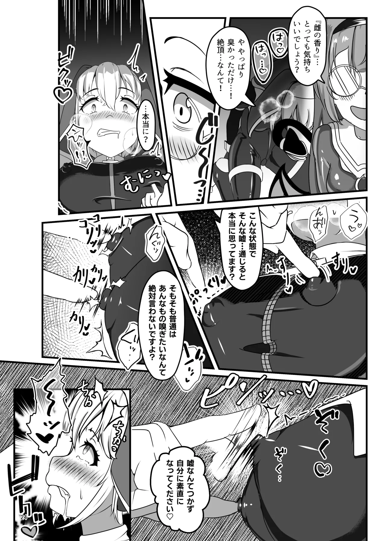 黒百合の渇望 ~淫臭と蒸湿に苦悶せし退魔師~ Page.23