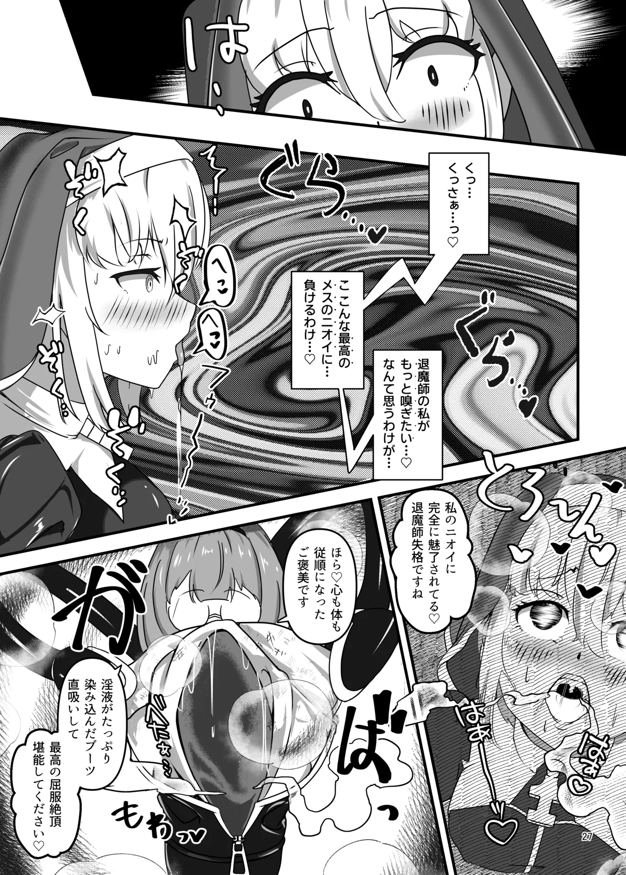黒百合の渇望 ~淫臭と蒸湿に苦悶せし退魔師~ Page.26