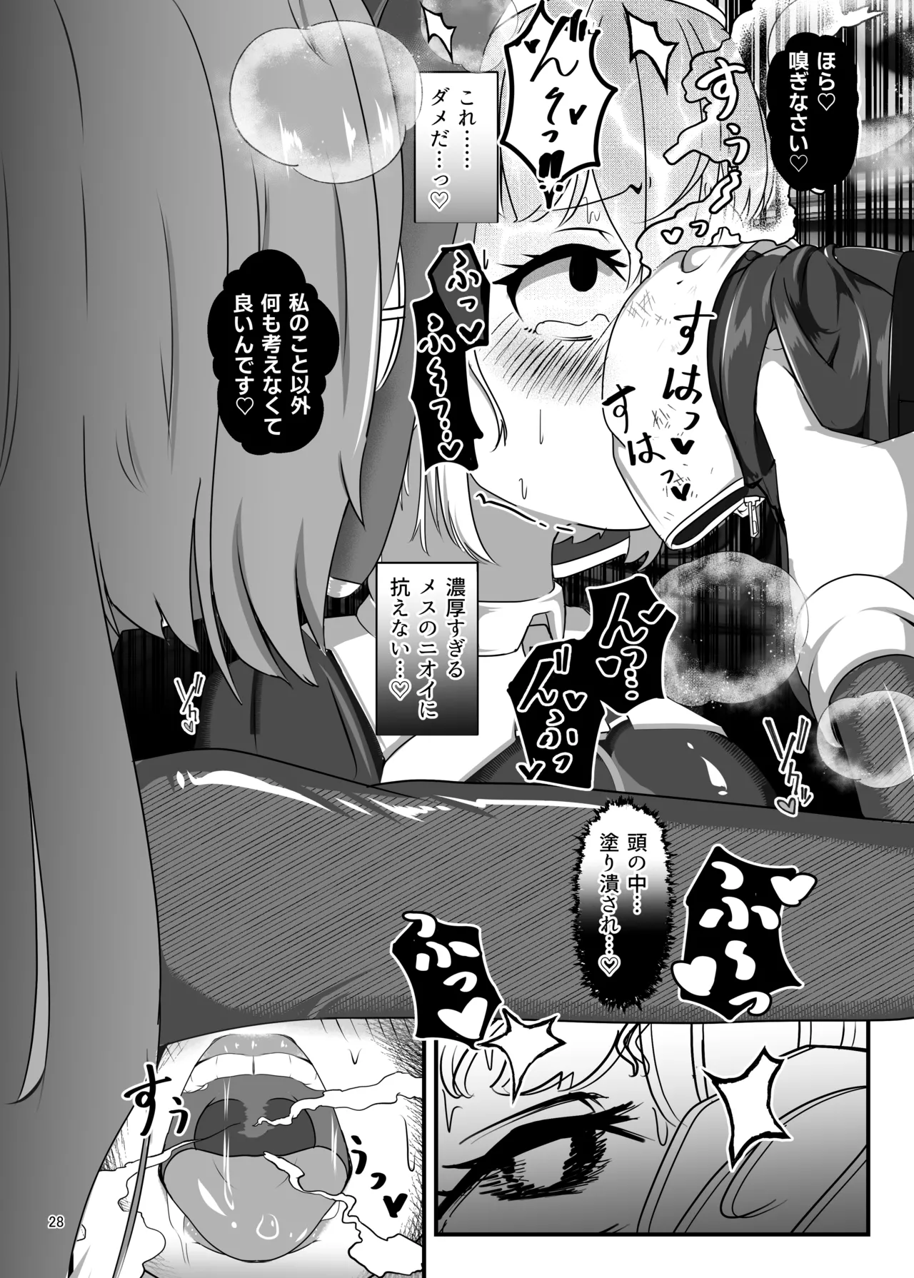 黒百合の渇望 ~淫臭と蒸湿に苦悶せし退魔師~ Page.27