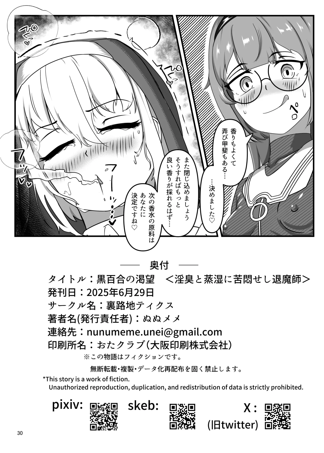 黒百合の渇望 ~淫臭と蒸湿に苦悶せし退魔師~ Page.29
