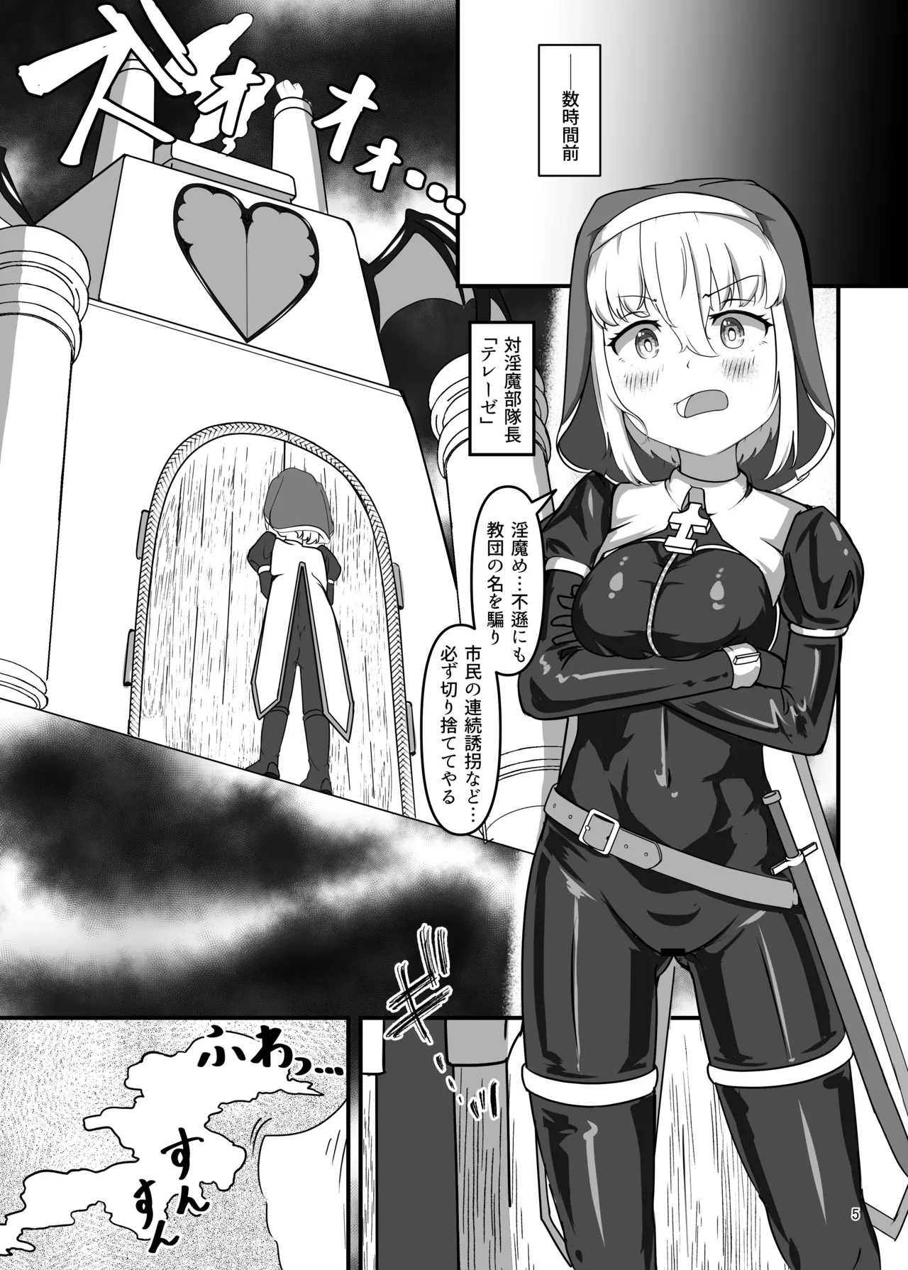 黒百合の渇望 ~淫臭と蒸湿に苦悶せし退魔師~ Page.4