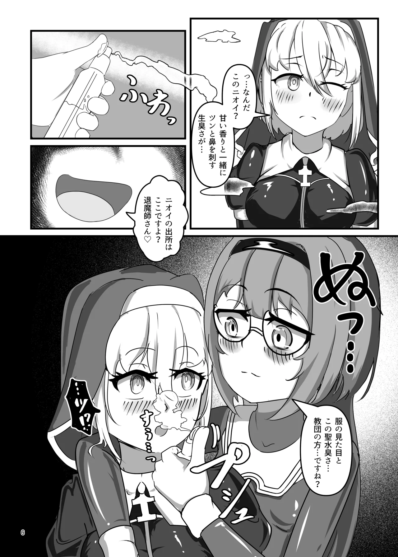 黒百合の渇望 ~淫臭と蒸湿に苦悶せし退魔師~ Page.5