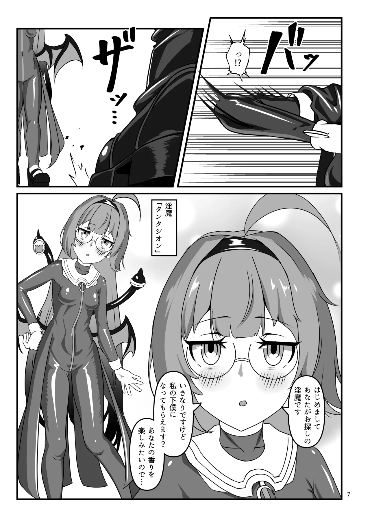 黒百合の渇望 ~淫臭と蒸湿に苦悶せし退魔師~ Page.6