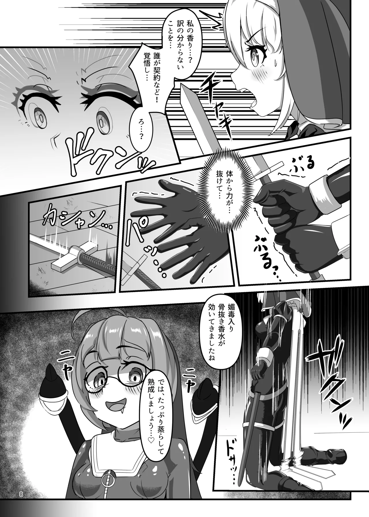 黒百合の渇望 ~淫臭と蒸湿に苦悶せし退魔師~ Page.7