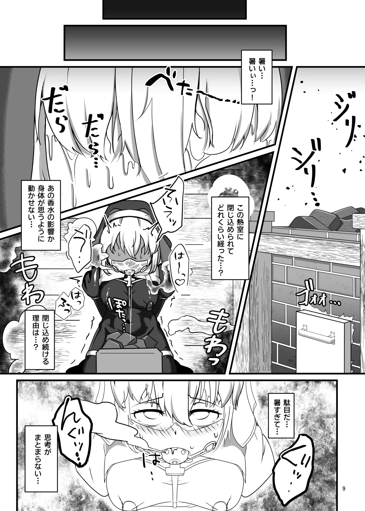 黒百合の渇望 ~淫臭と蒸湿に苦悶せし退魔師~ Page.8