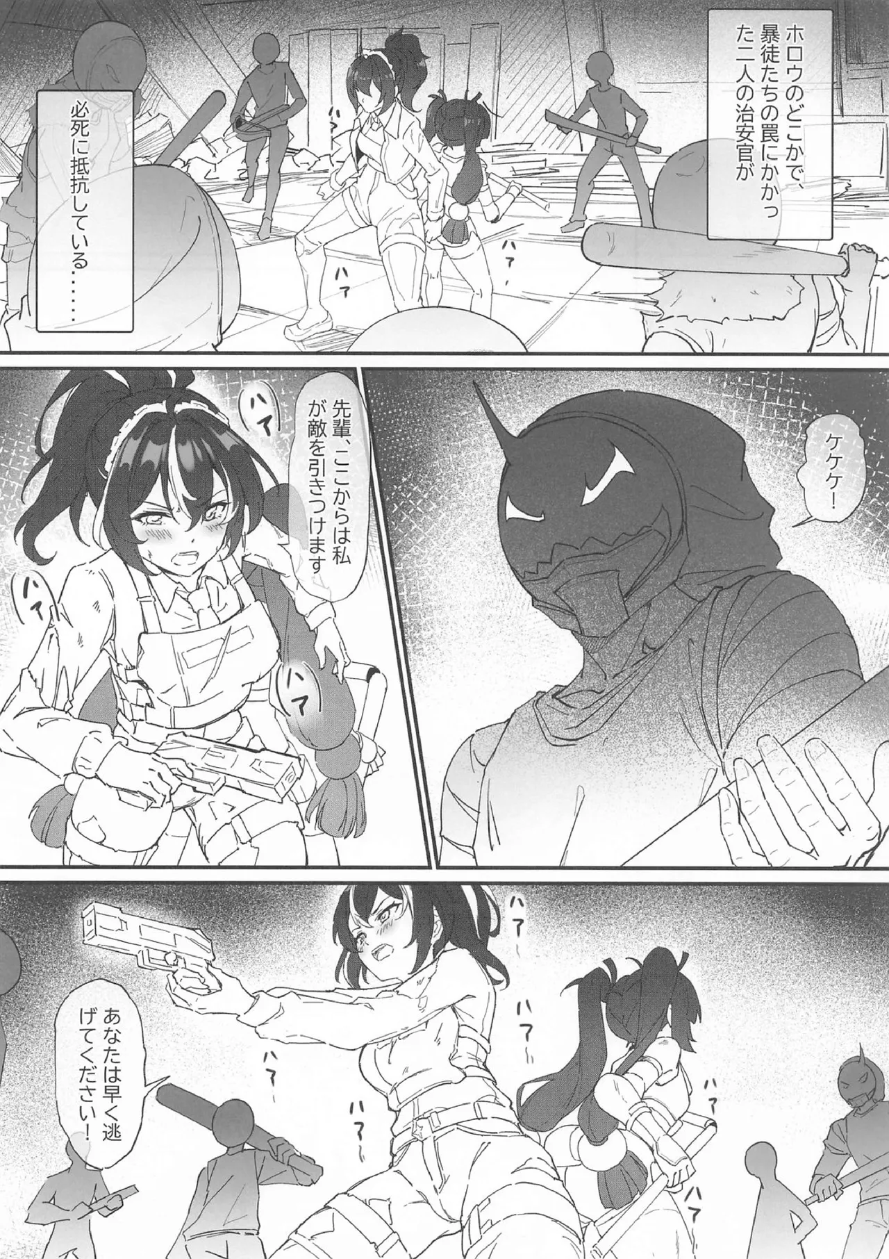犠牲者ノレクイエム Page.16