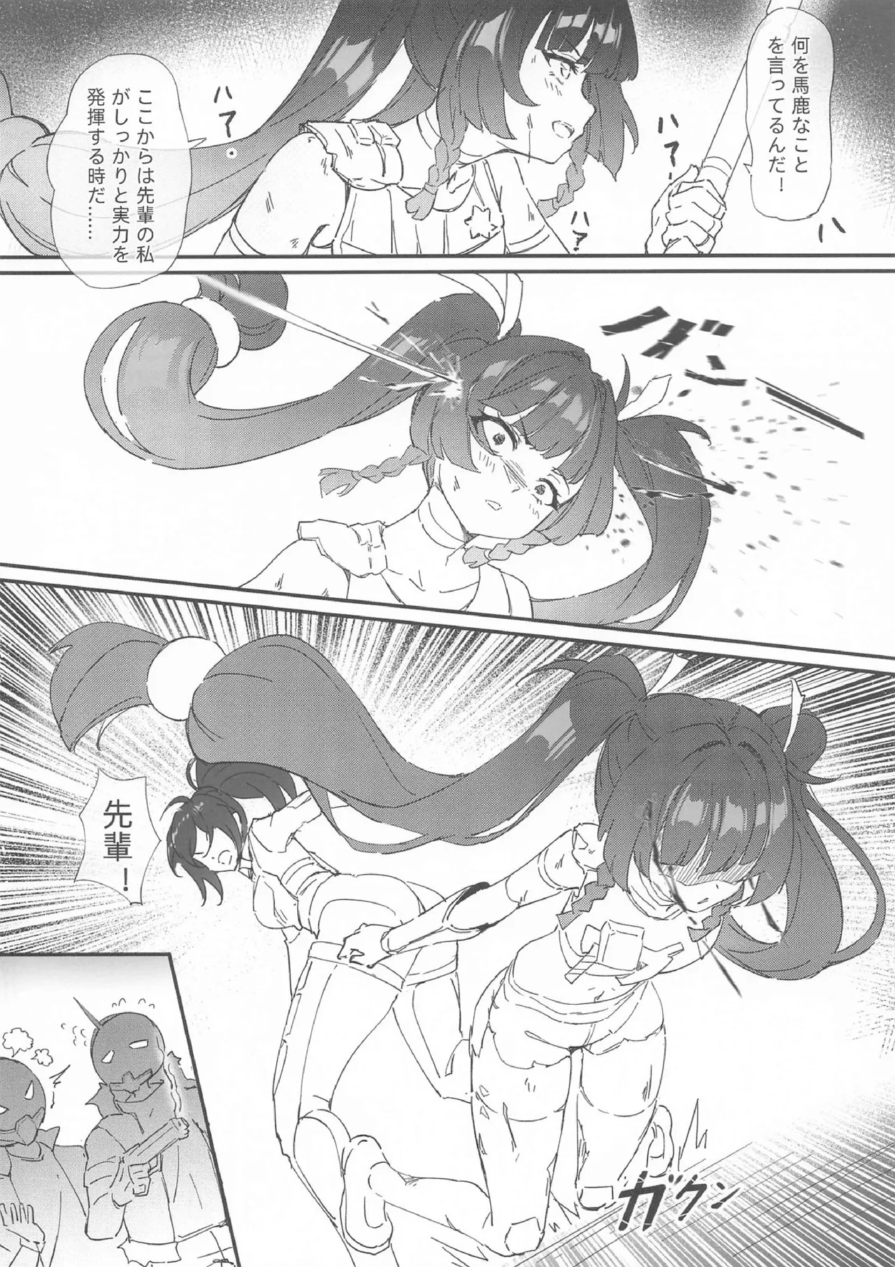 犠牲者ノレクイエム Page.17