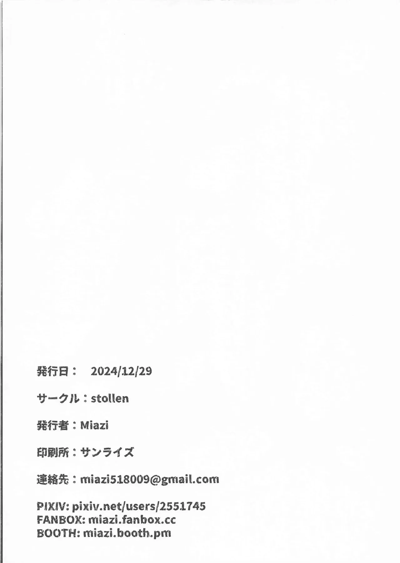 犠牲者ノレクイエム Page.24