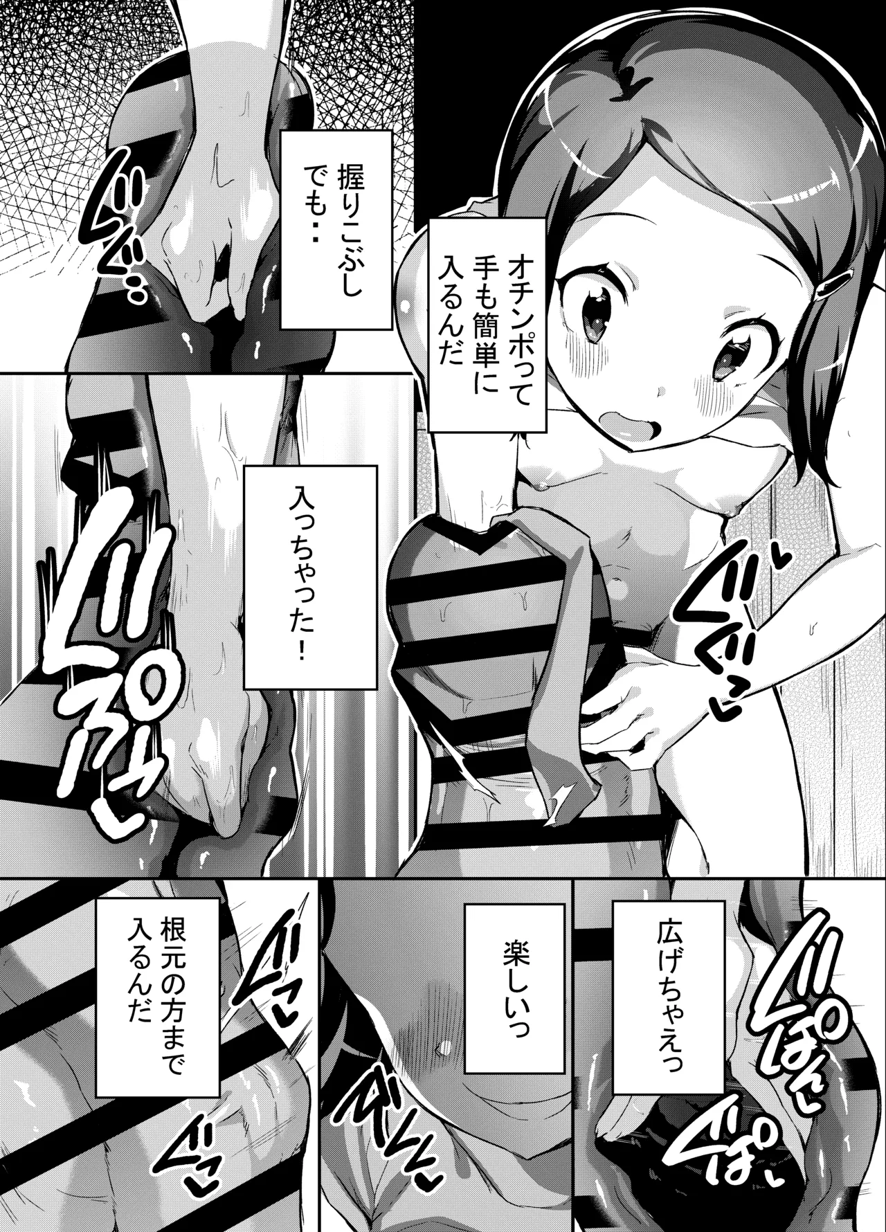ふ〇なりS〇Xする八神ヒカリ Page.13