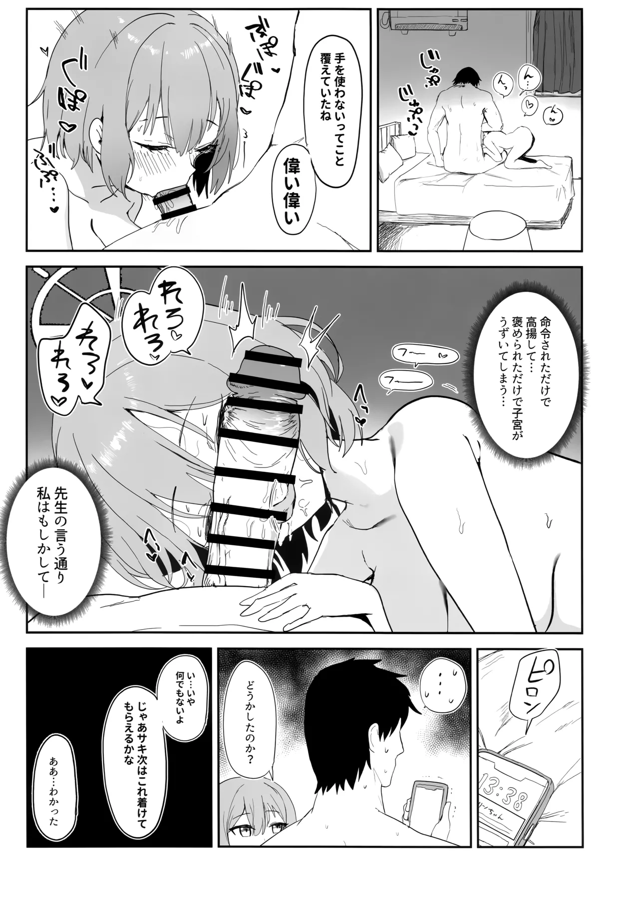 厳格な少女咲き乱れる Page.25