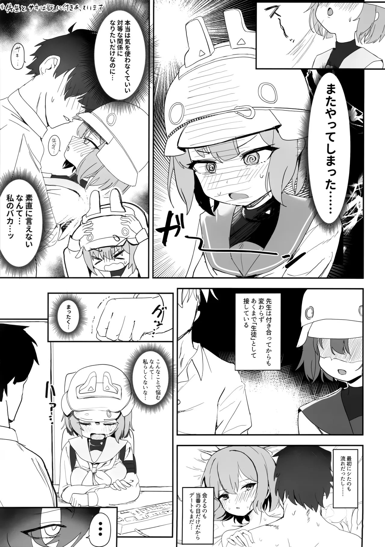 厳格な少女咲き乱れる Page.5
