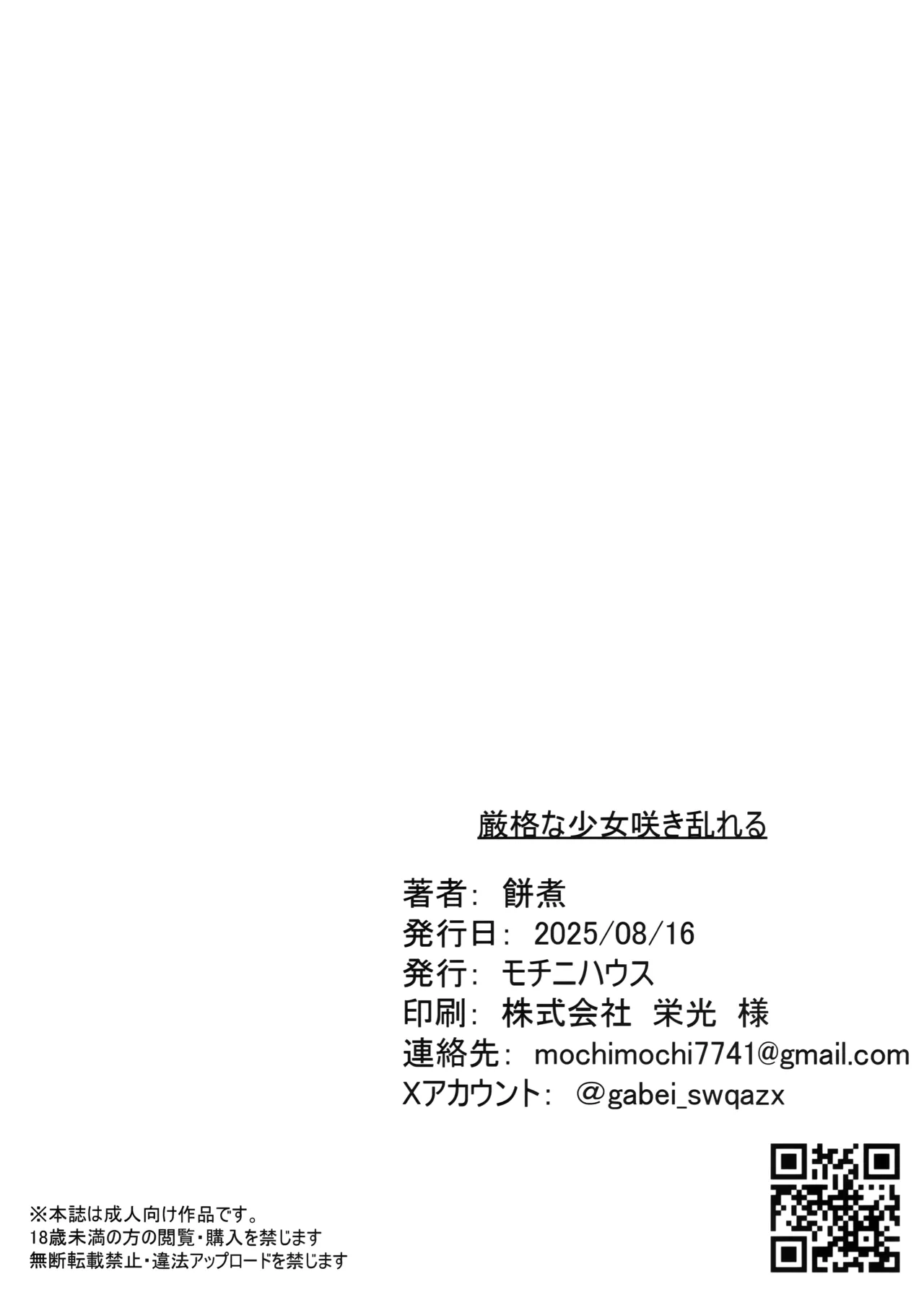 厳格な少女咲き乱れる Page.54