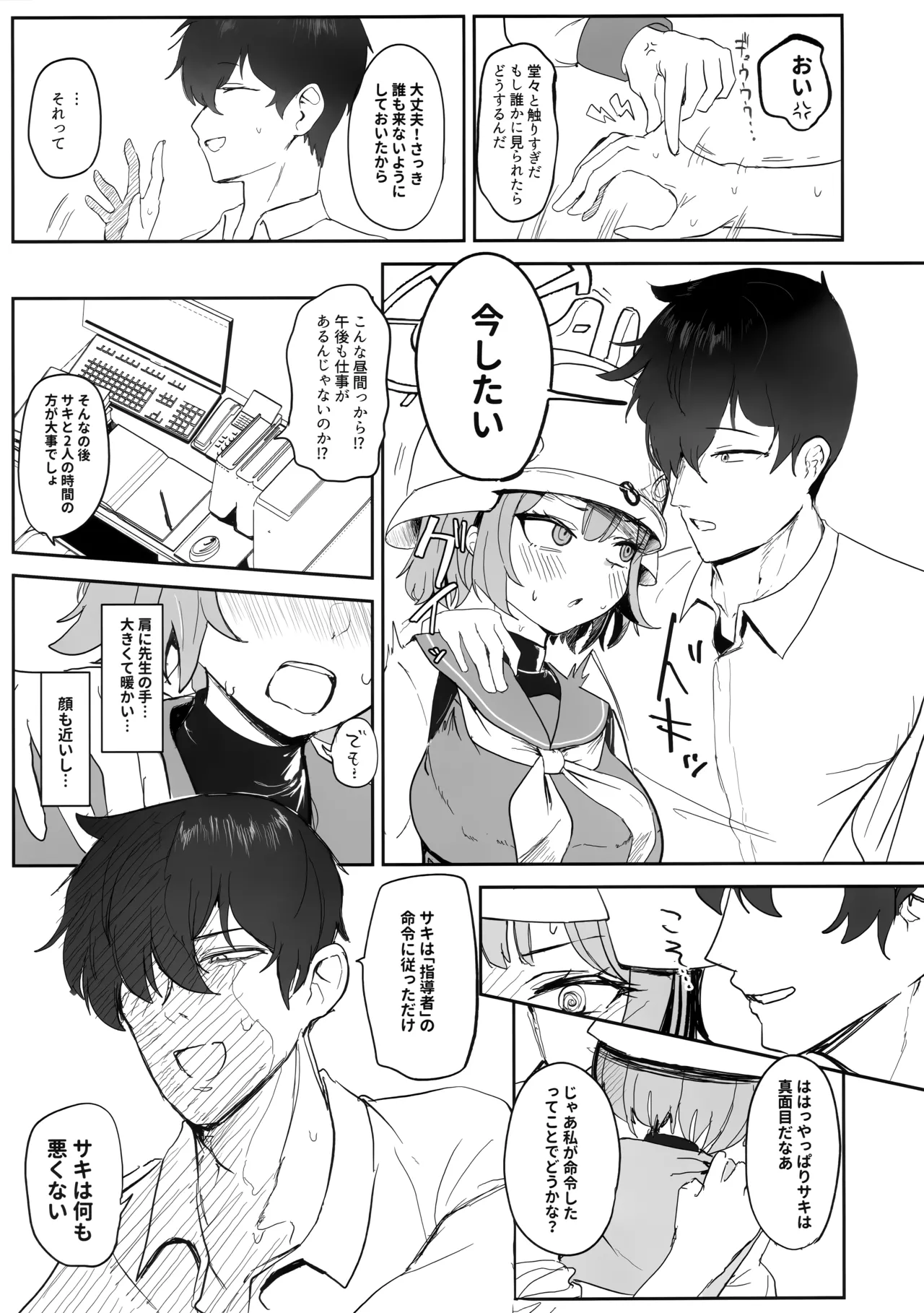 厳格な少女咲き乱れる Page.7