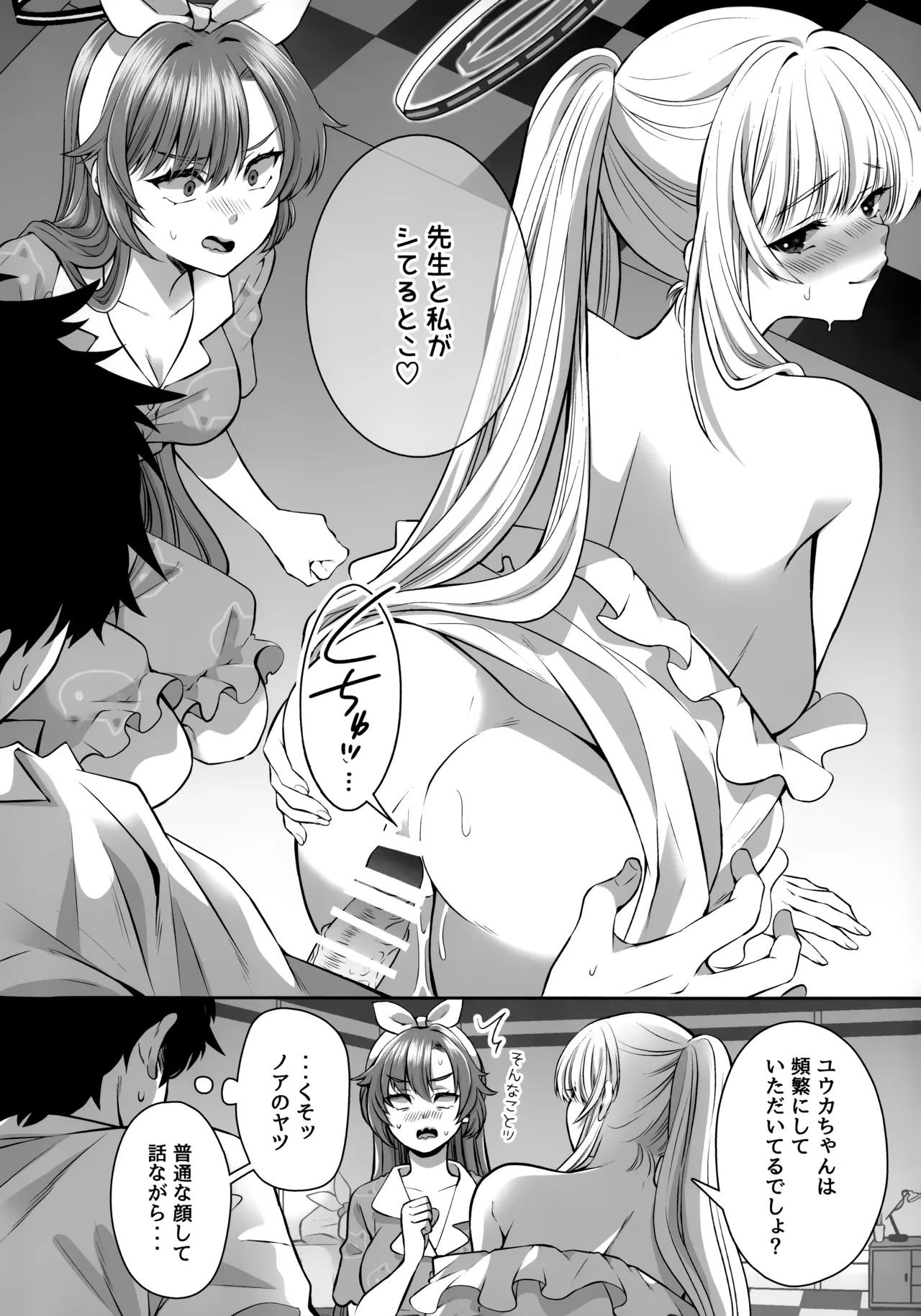 寝たふりしてる2人とハメてみた Page.11