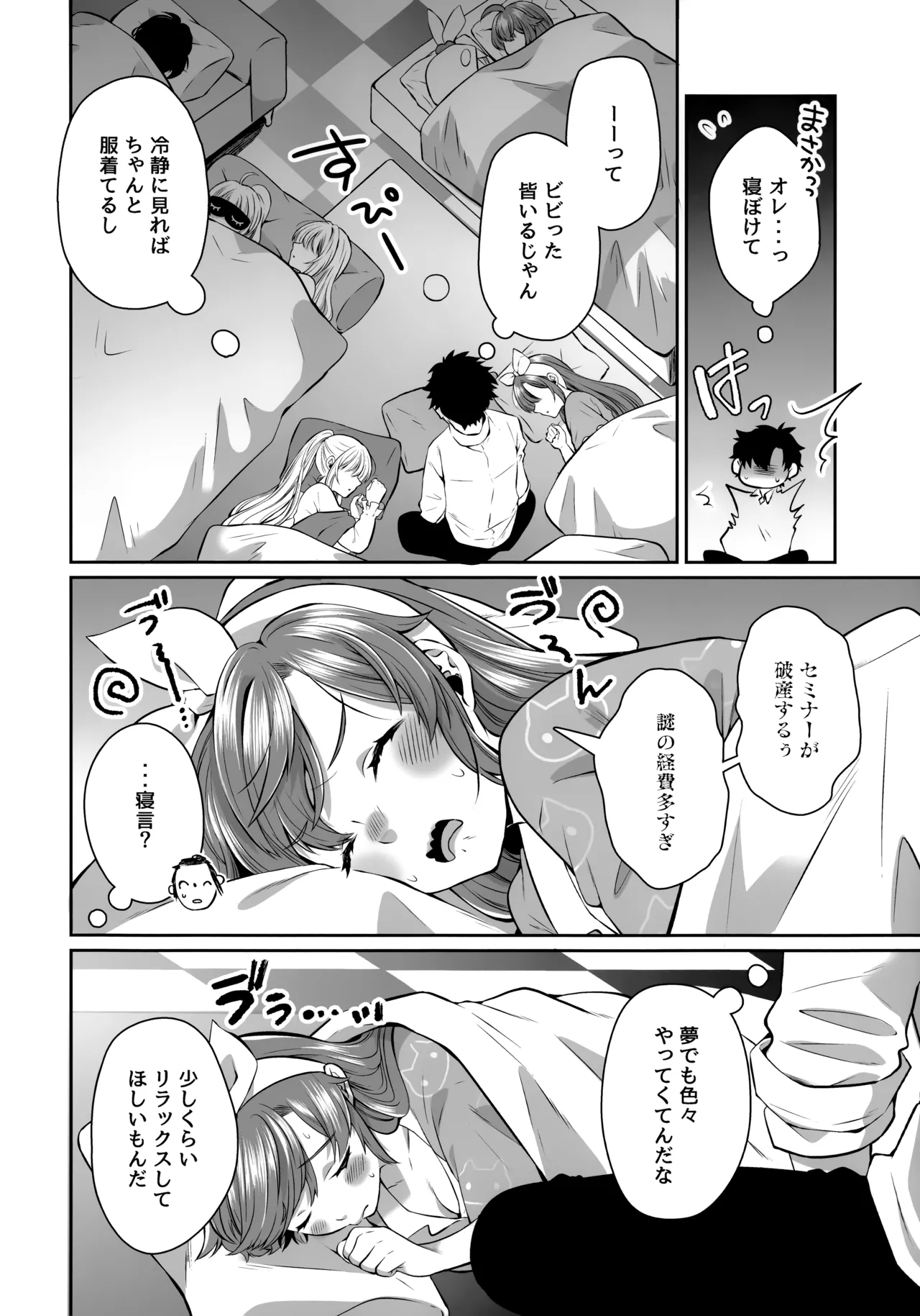 寝たふりしてる2人とハメてみた Page.3