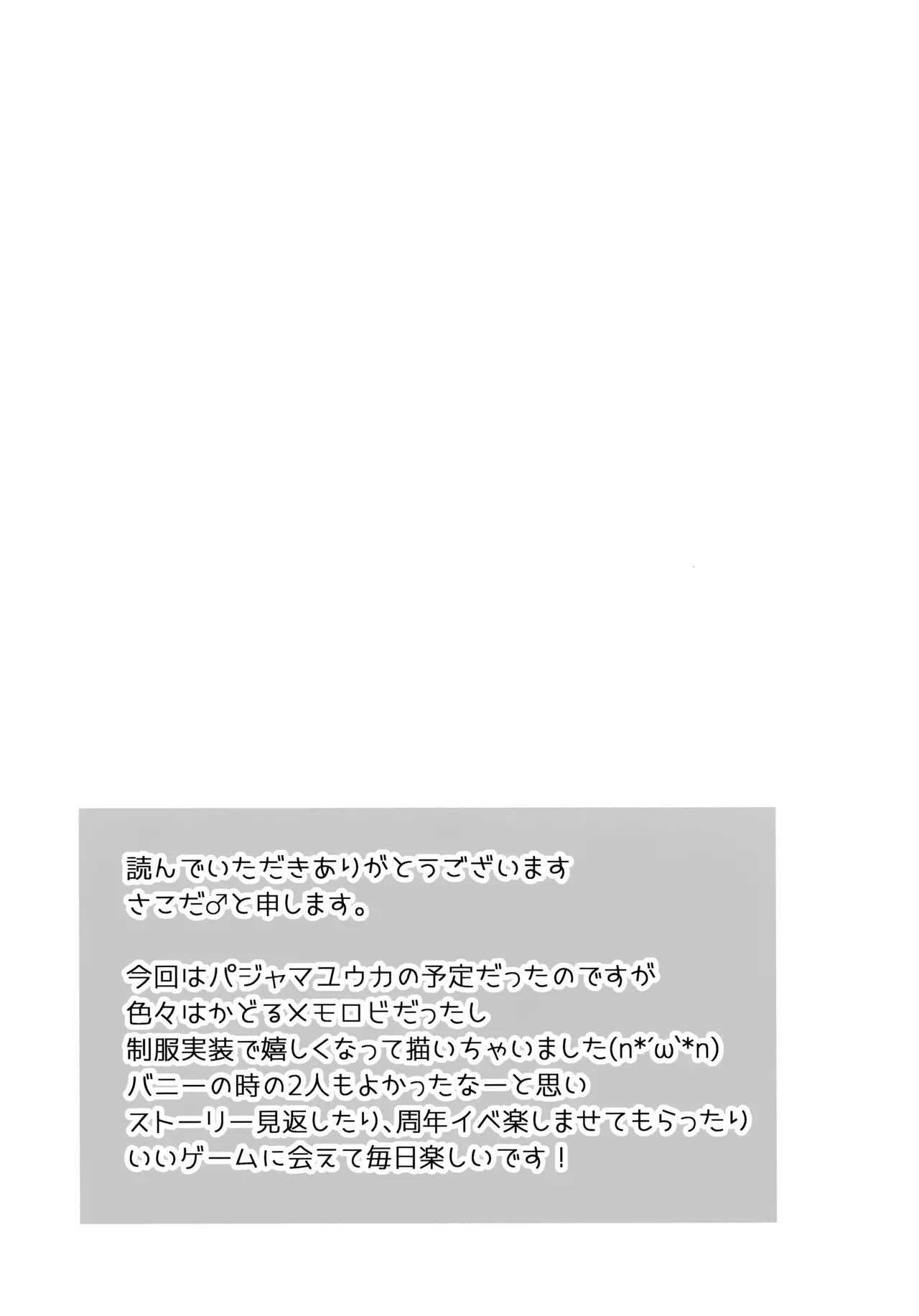 放課後オレは生徒に挟まれて絞られる Page.23