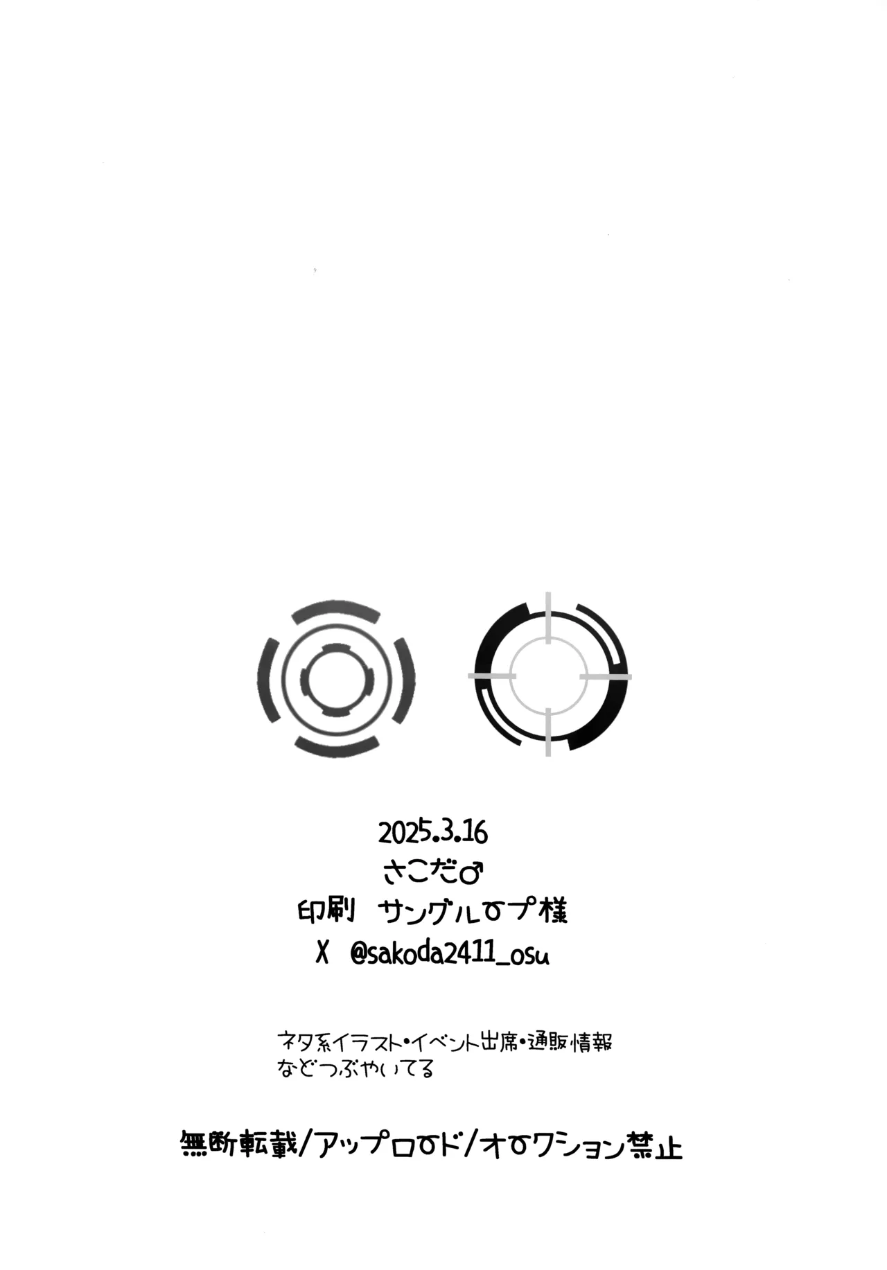 放課後オレは生徒に挟まれて絞られる Page.24