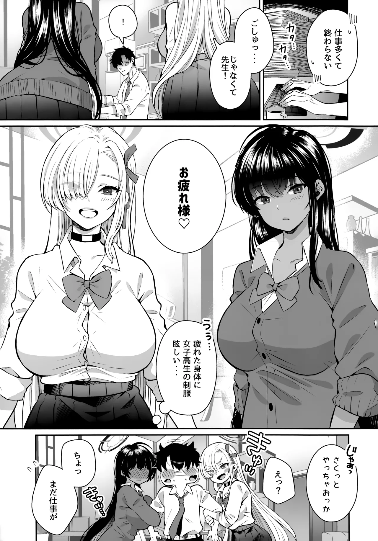 放課後オレは生徒に挟まれて絞られる Page.5