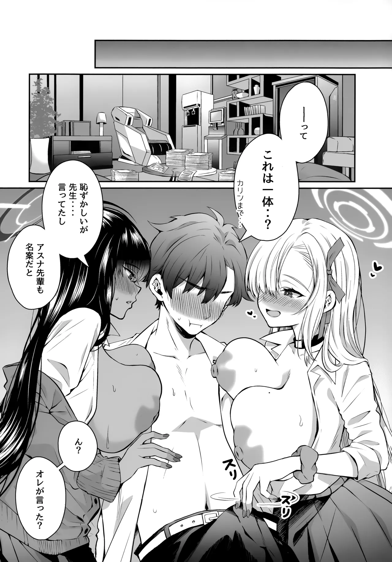 放課後オレは生徒に挟まれて絞られる Page.6