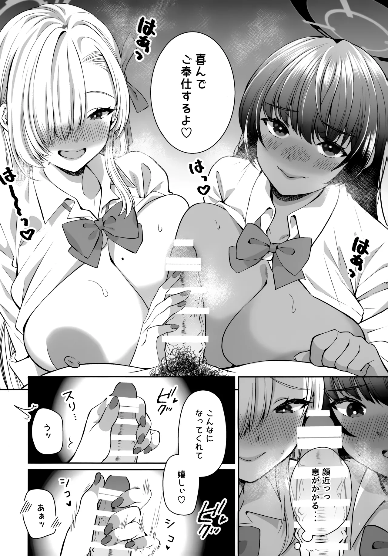 放課後オレは生徒に挟まれて絞られる Page.8