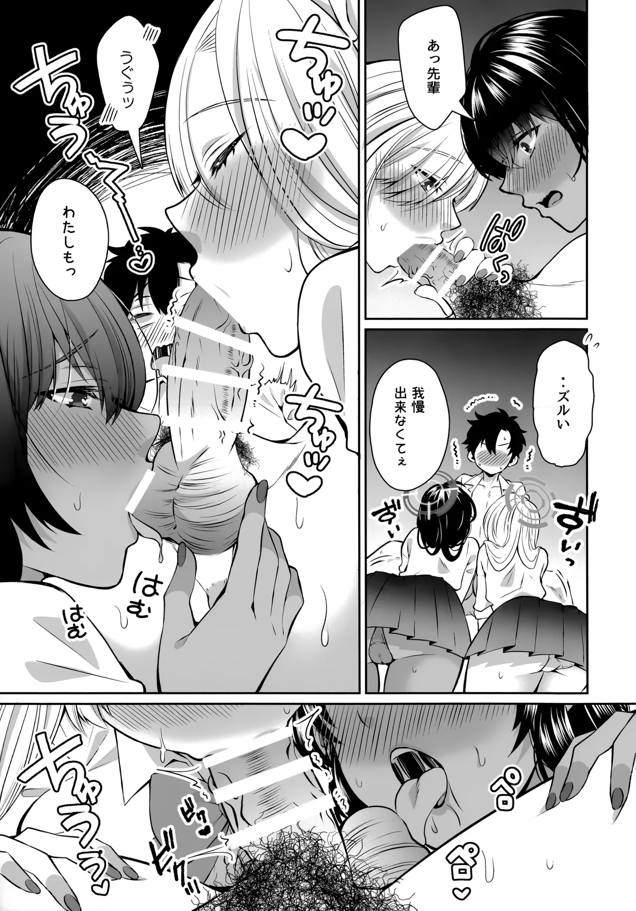 放課後オレは生徒に挟まれて絞られる Page.9