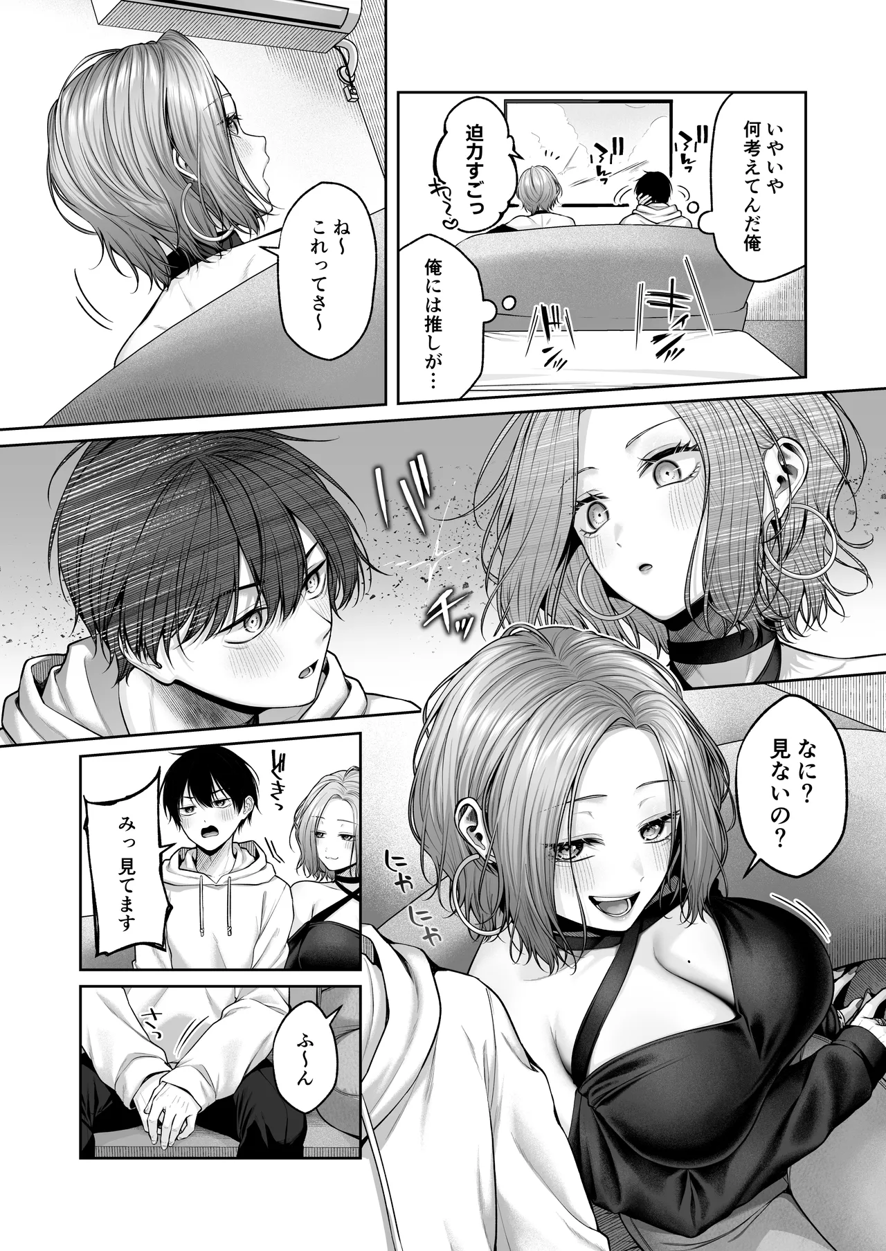 二次元オタクくんはギャルおっぱいで完オチ射精 Page.10
