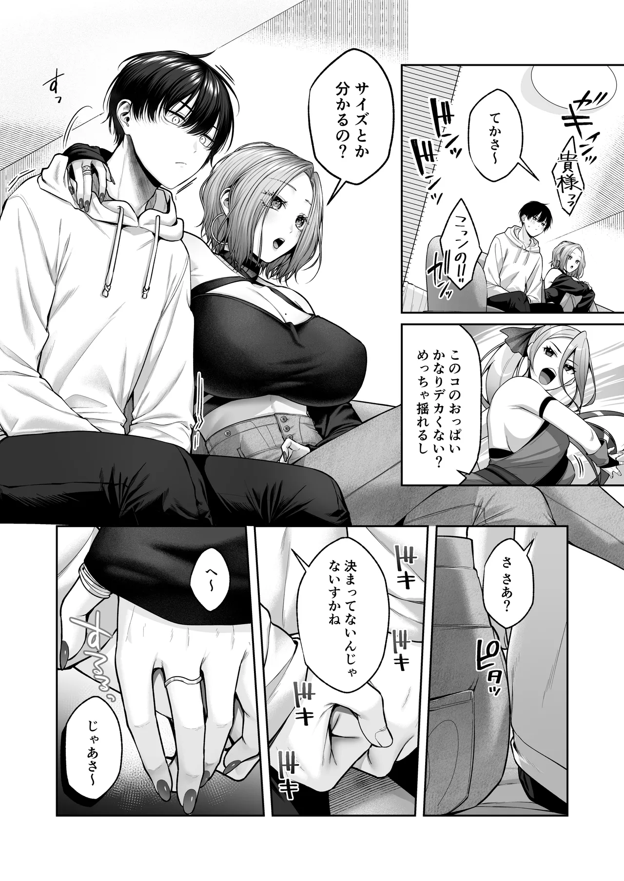 二次元オタクくんはギャルおっぱいで完オチ射精 Page.11