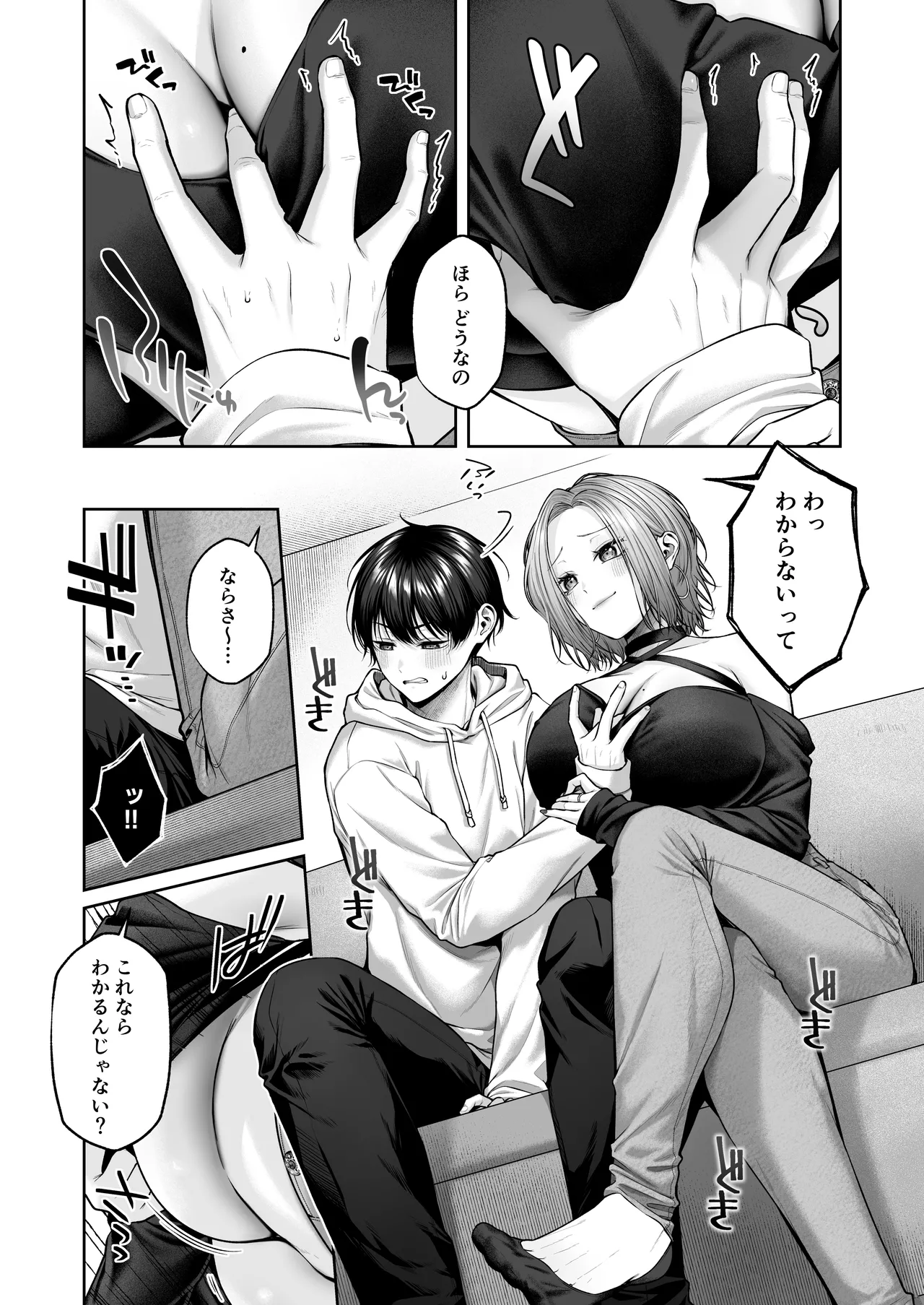 二次元オタクくんはギャルおっぱいで完オチ射精 Page.13
