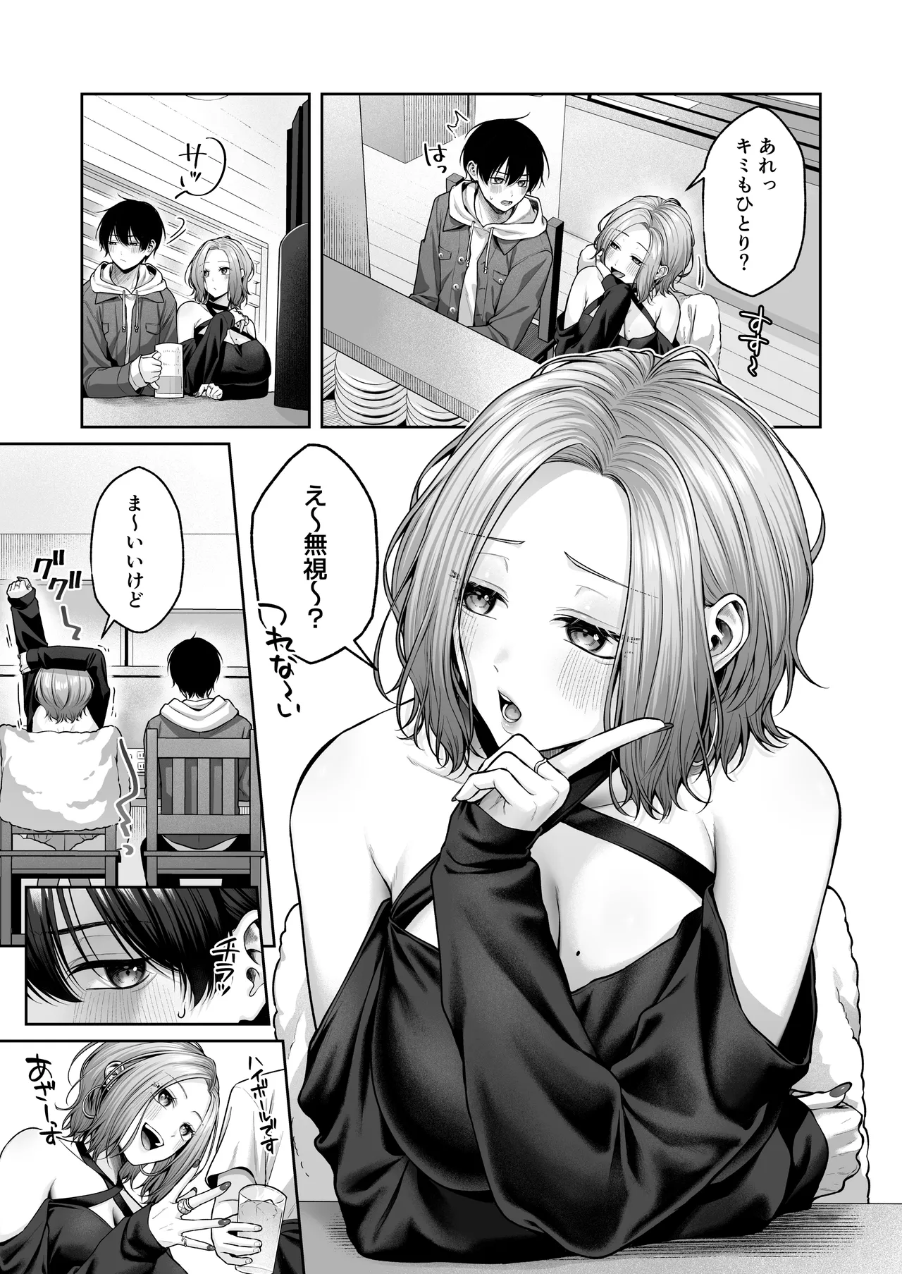 二次元オタクくんはギャルおっぱいで完オチ射精 Page.4
