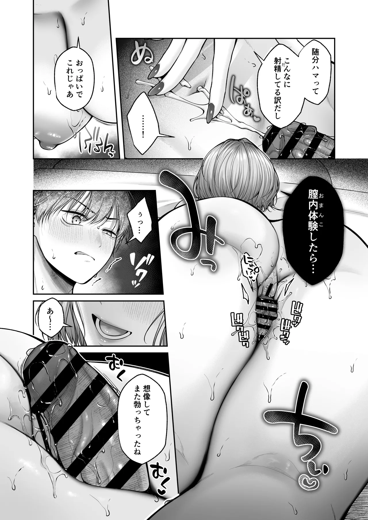 二次元オタクくんはギャルおっぱいで完オチ射精 Page.44