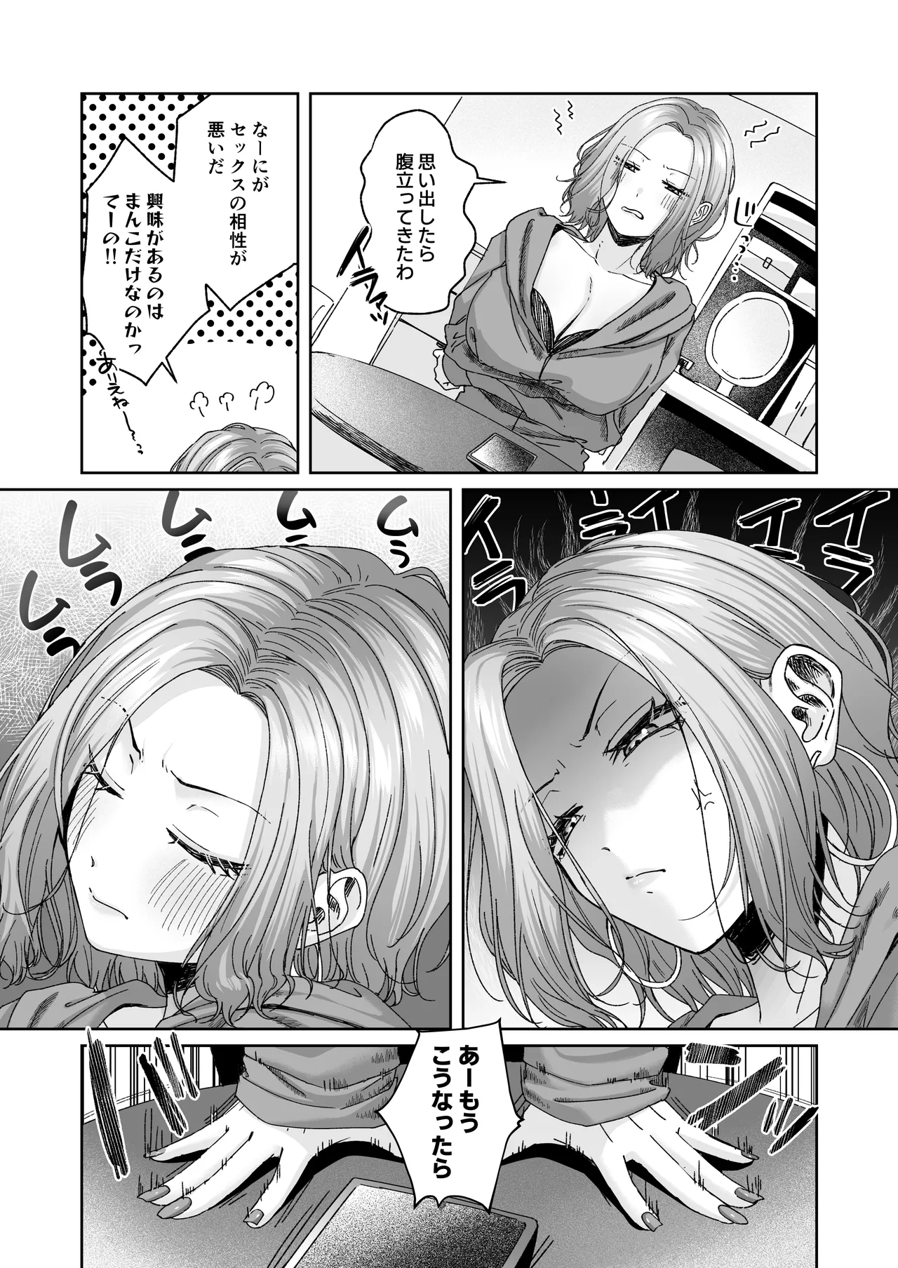 二次元オタクくんはギャルおっぱいで完オチ射精 Page.51