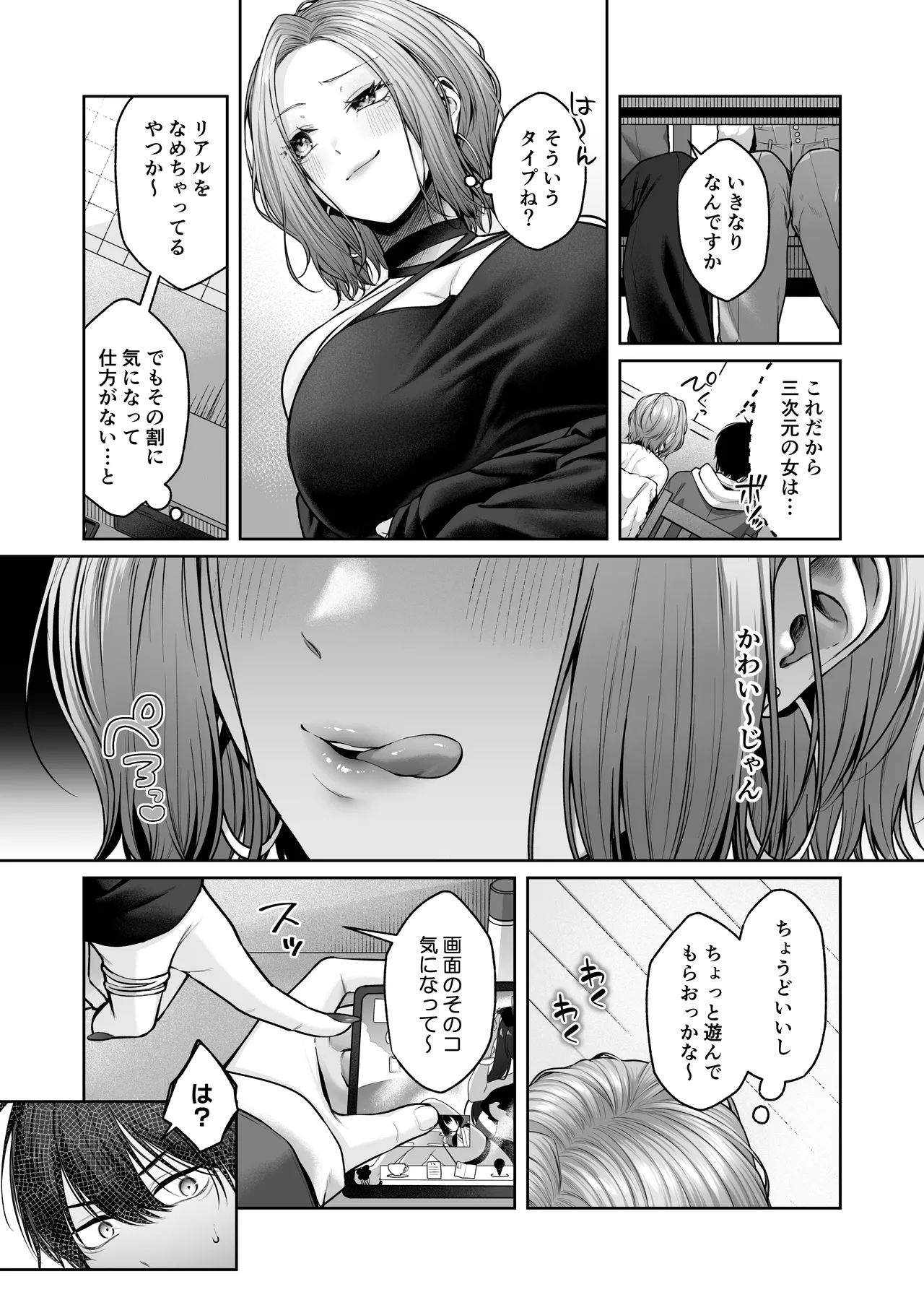 二次元オタクくんはギャルおっぱいで完オチ射精 Page.6