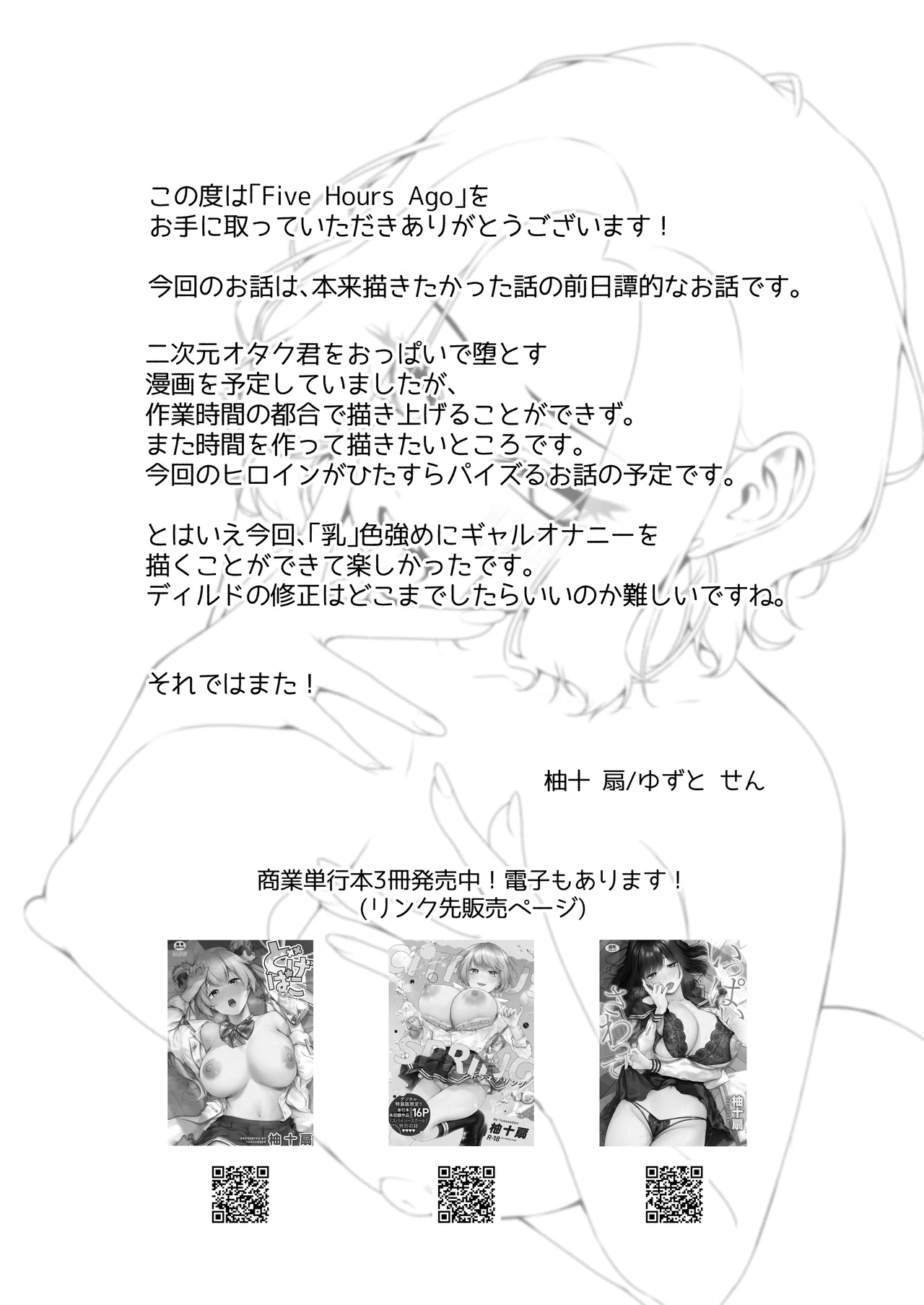 二次元オタクくんはギャルおっぱいで完オチ射精 Page.64