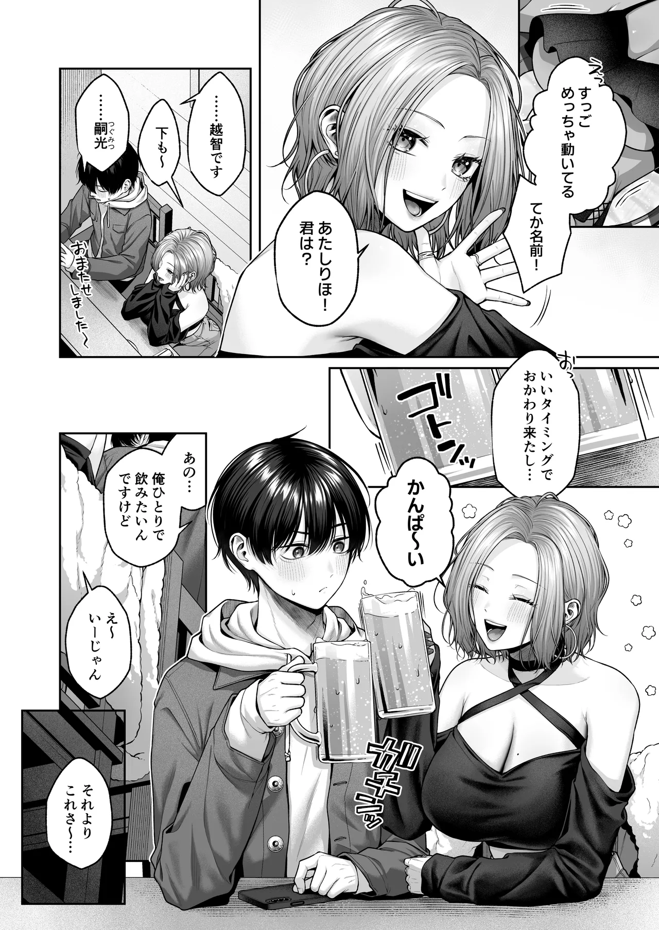 二次元オタクくんはギャルおっぱいで完オチ射精 Page.7