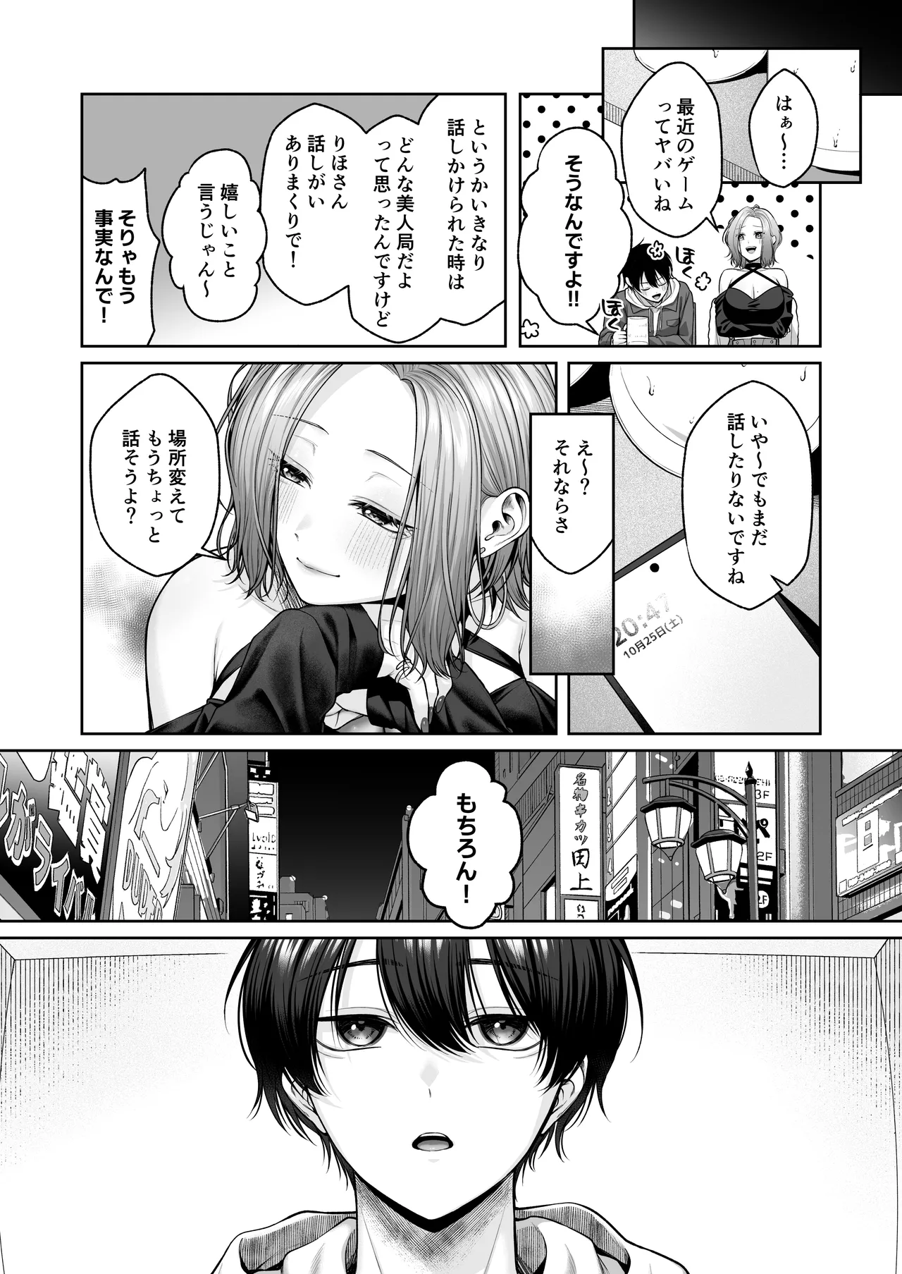 二次元オタクくんはギャルおっぱいで完オチ射精 Page.8