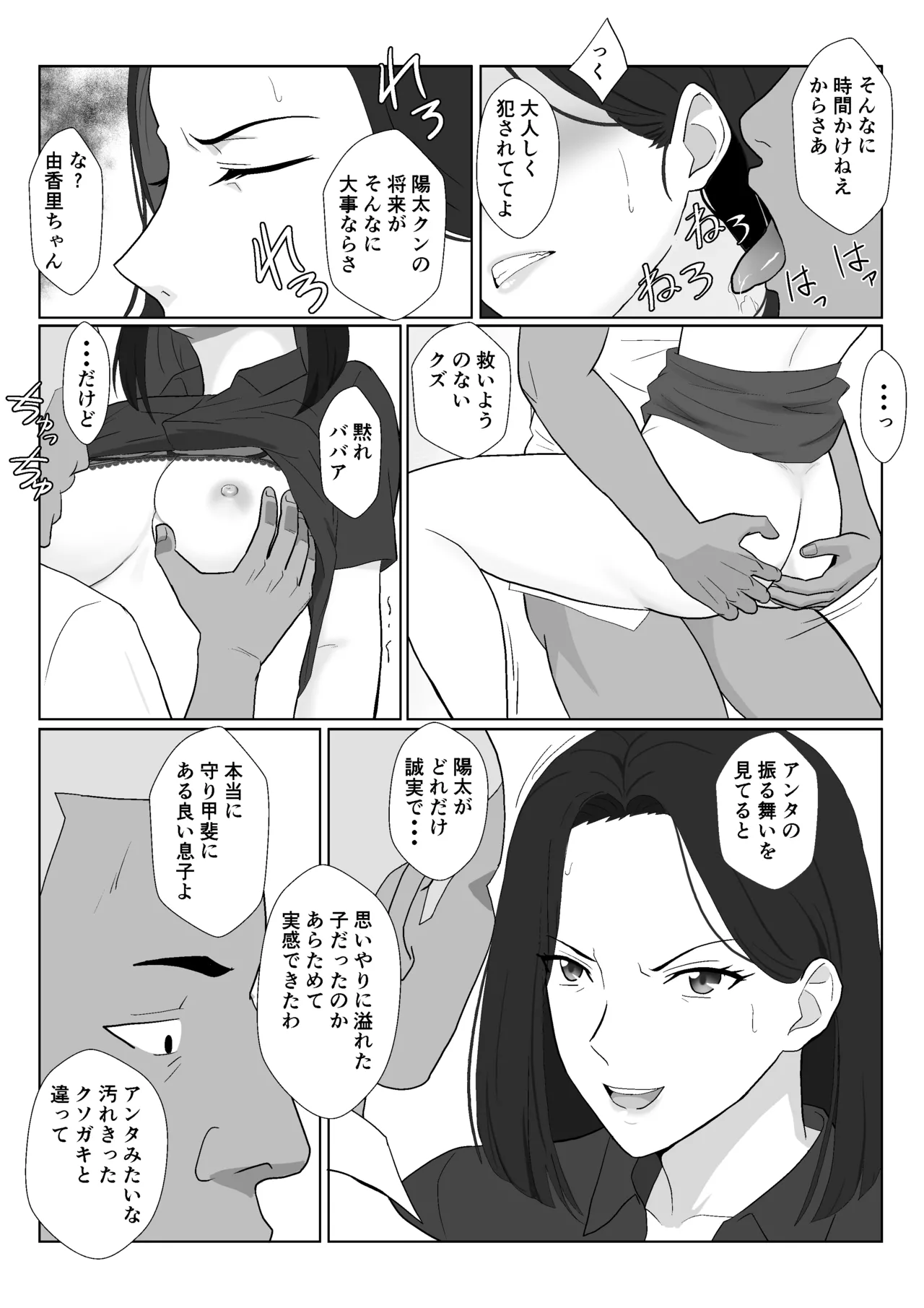 バリキャリ母さんがDQNに寝取られた延長戦 Page.17