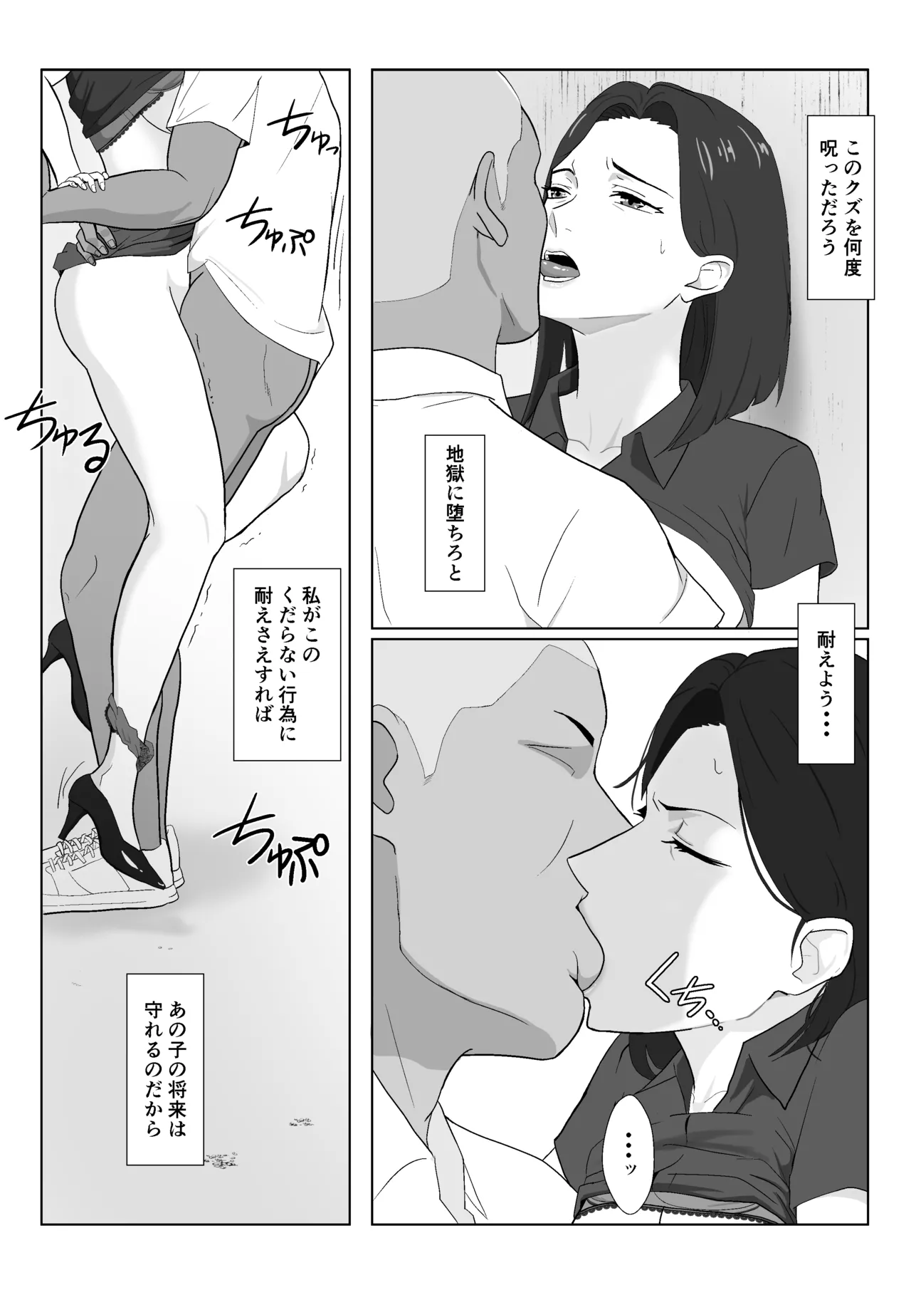 バリキャリ母さんがDQNに寝取られた延長戦 Page.19