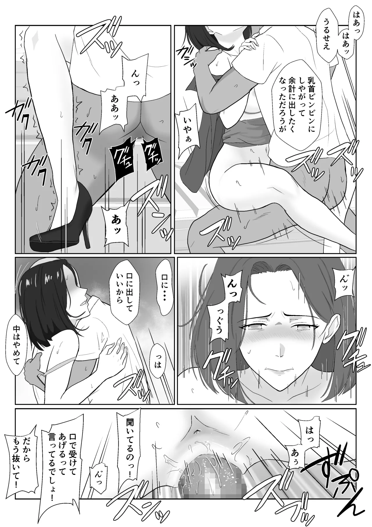 バリキャリ母さんがDQNに寝取られた延長戦 Page.28