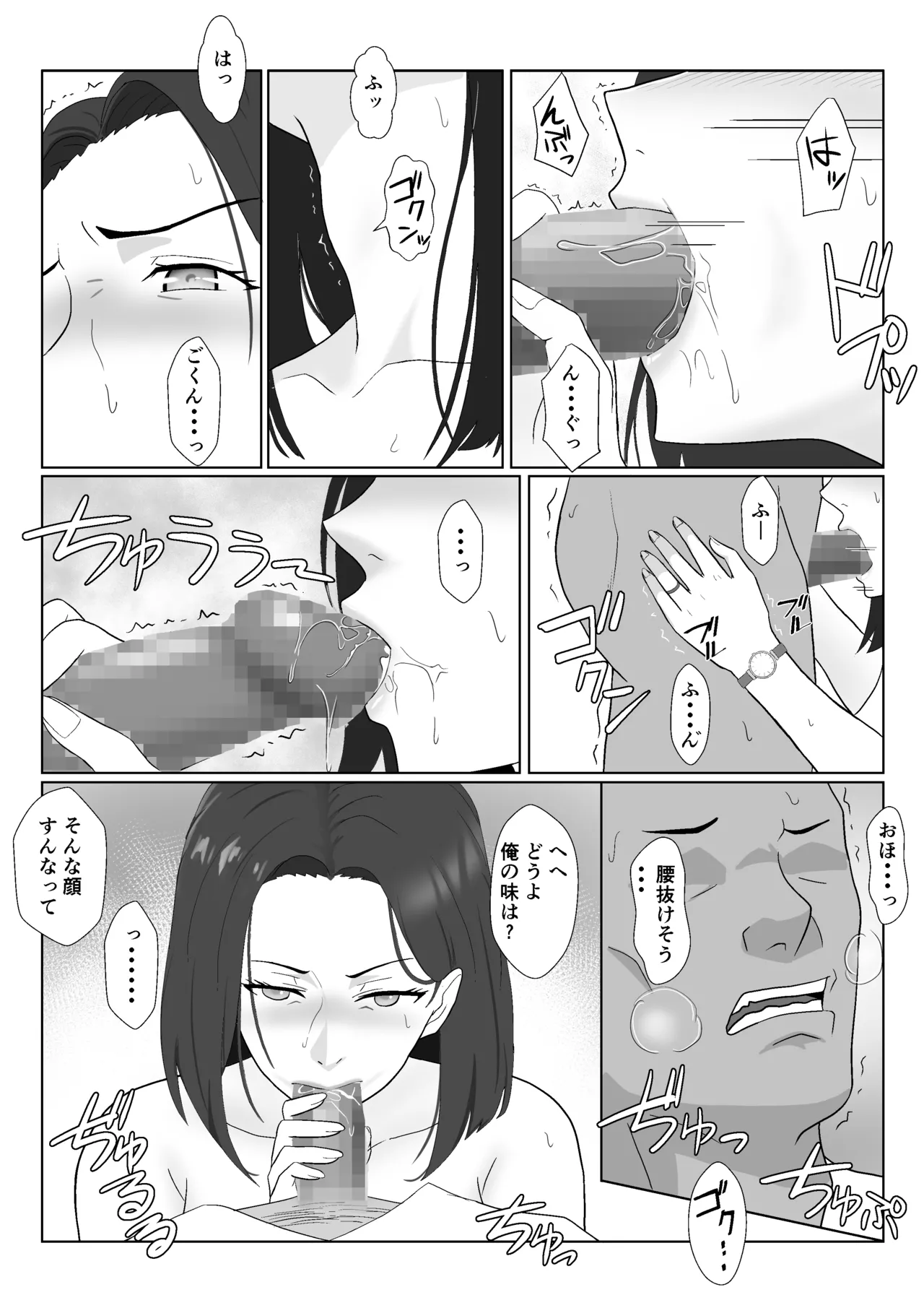 バリキャリ母さんがDQNに寝取られた延長戦 Page.30