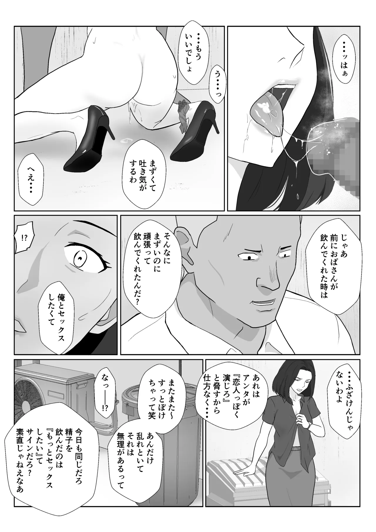 バリキャリ母さんがDQNに寝取られた延長戦 Page.31